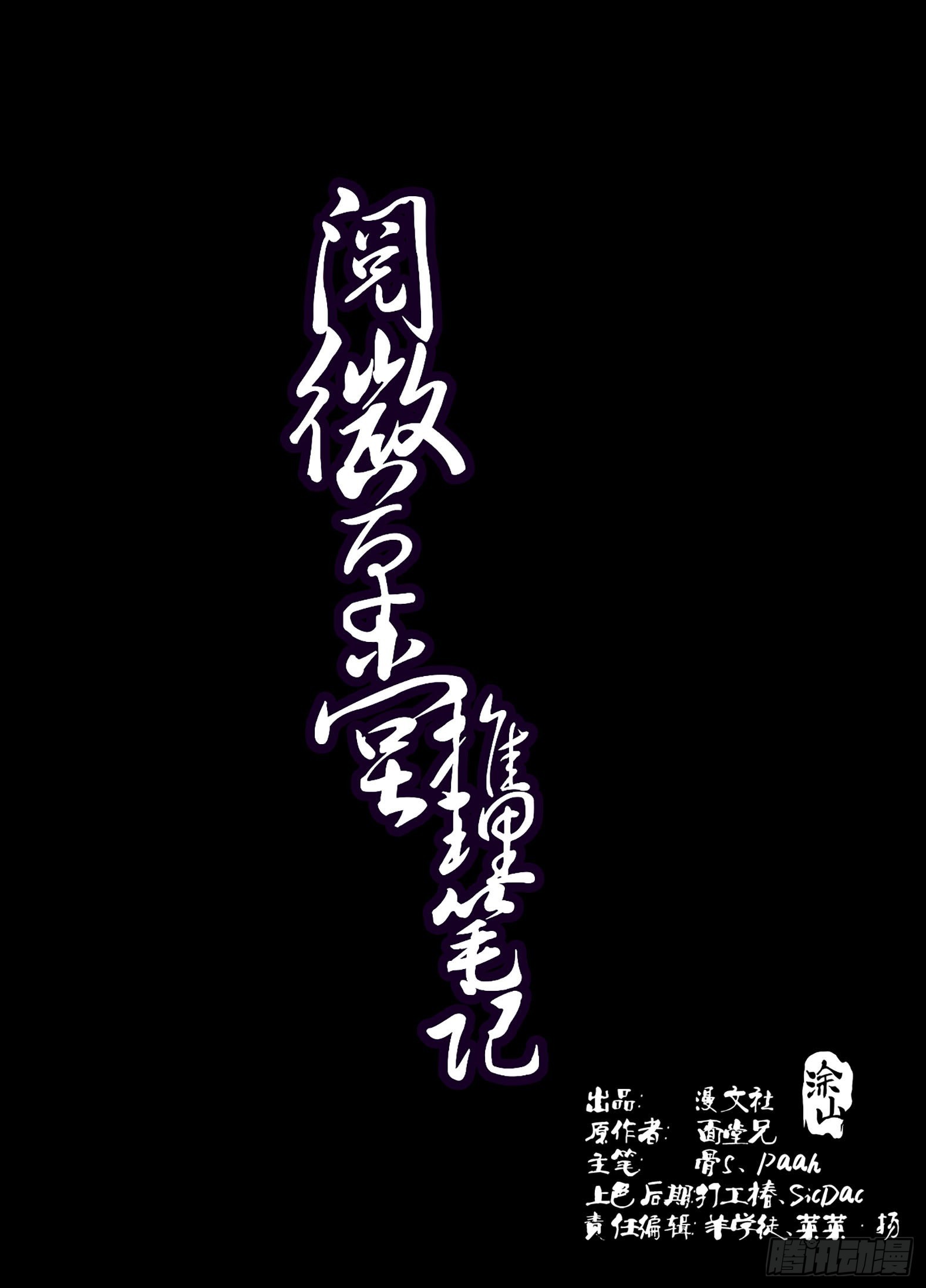 🍜閱微草堂推理筆記 010 幻境杀局 第1页