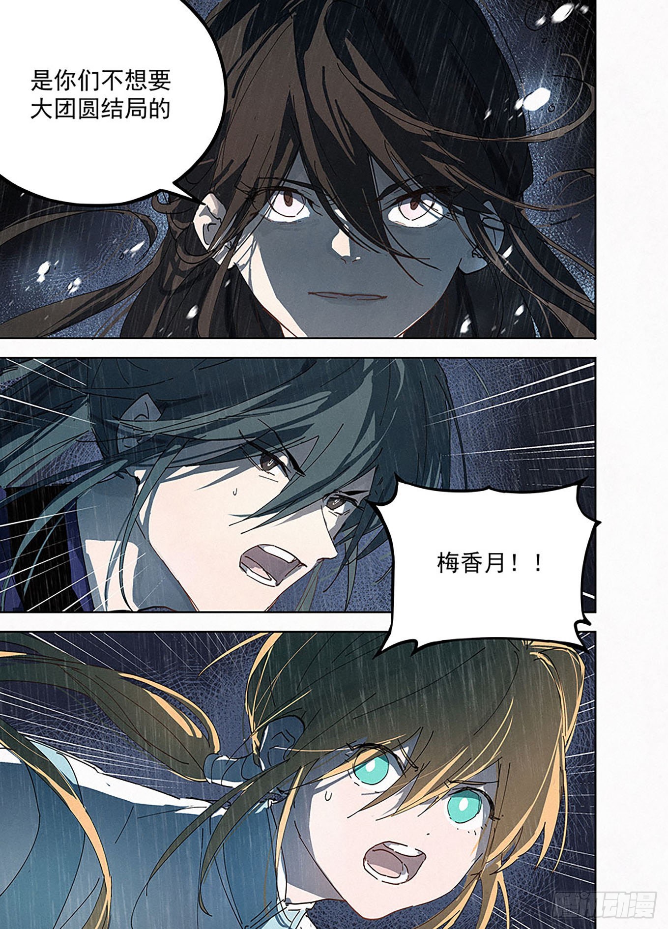 🍜閱微草堂推理筆記 010 幻境杀局 第10页