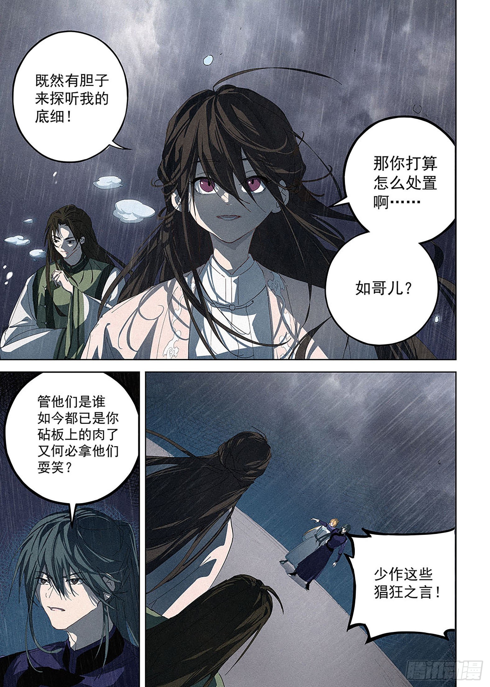 🍜閱微草堂推理筆記 010 幻境杀局 第2页