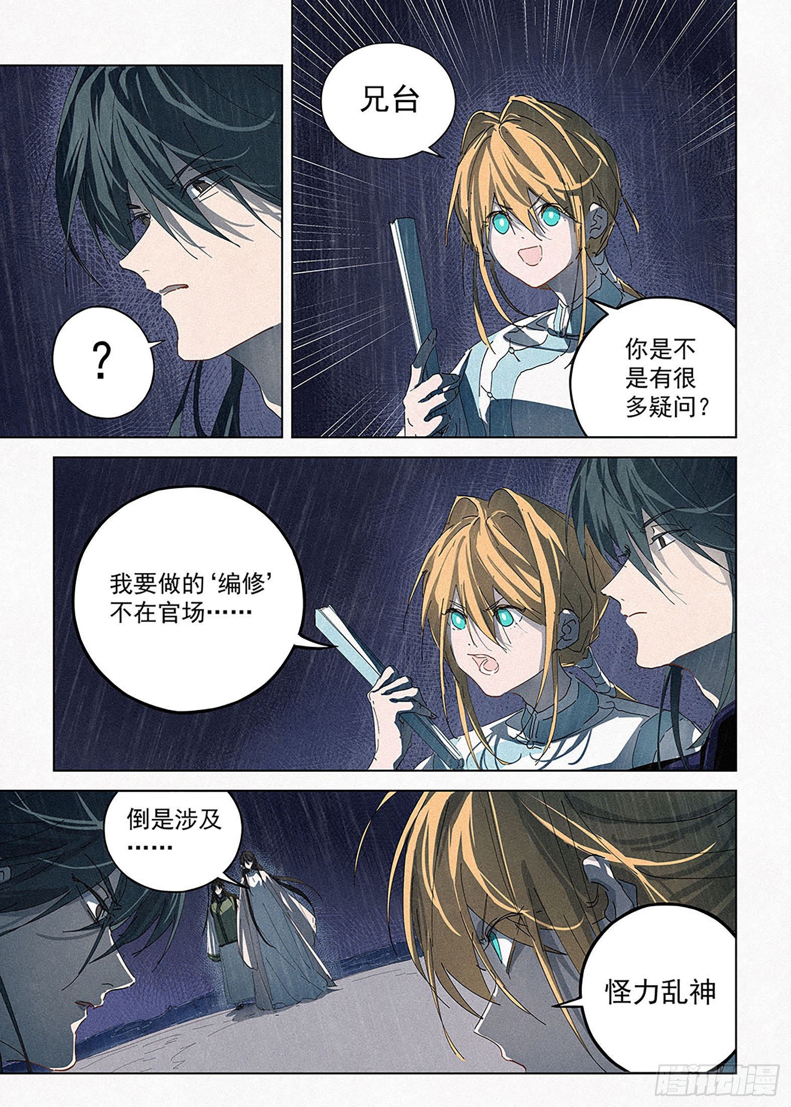 🍜閱微草堂推理筆記 010 幻境杀局 第4页