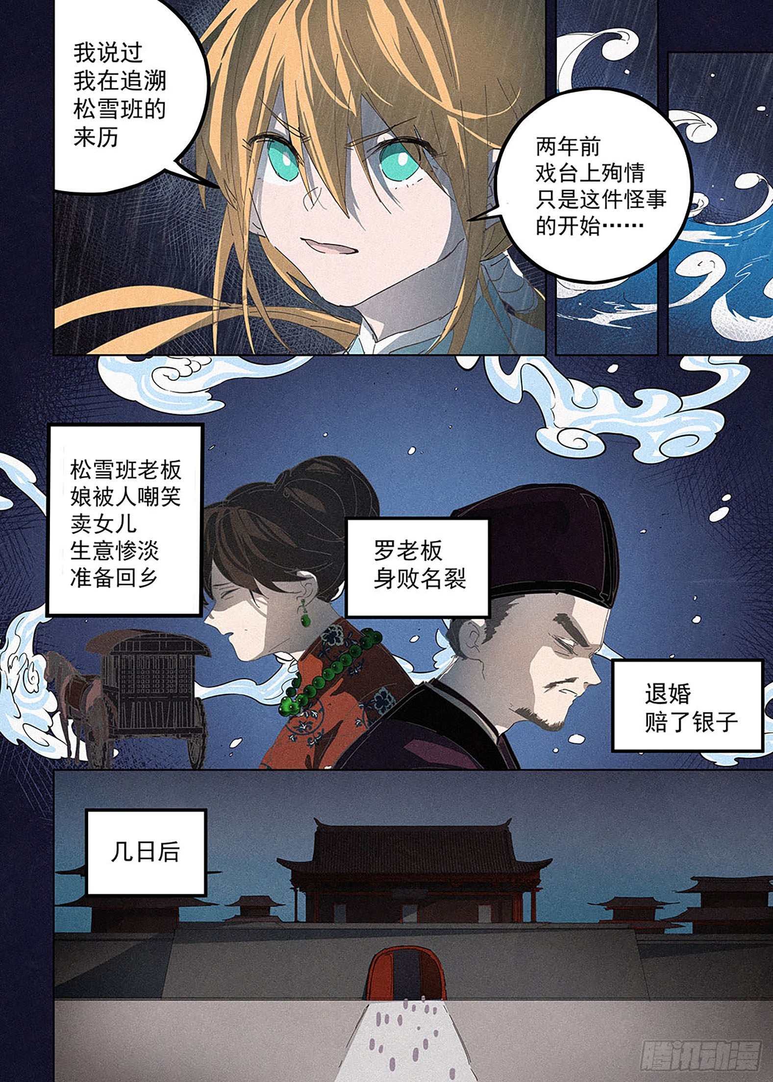 🍜閱微草堂推理筆記 010 幻境杀局 第5页