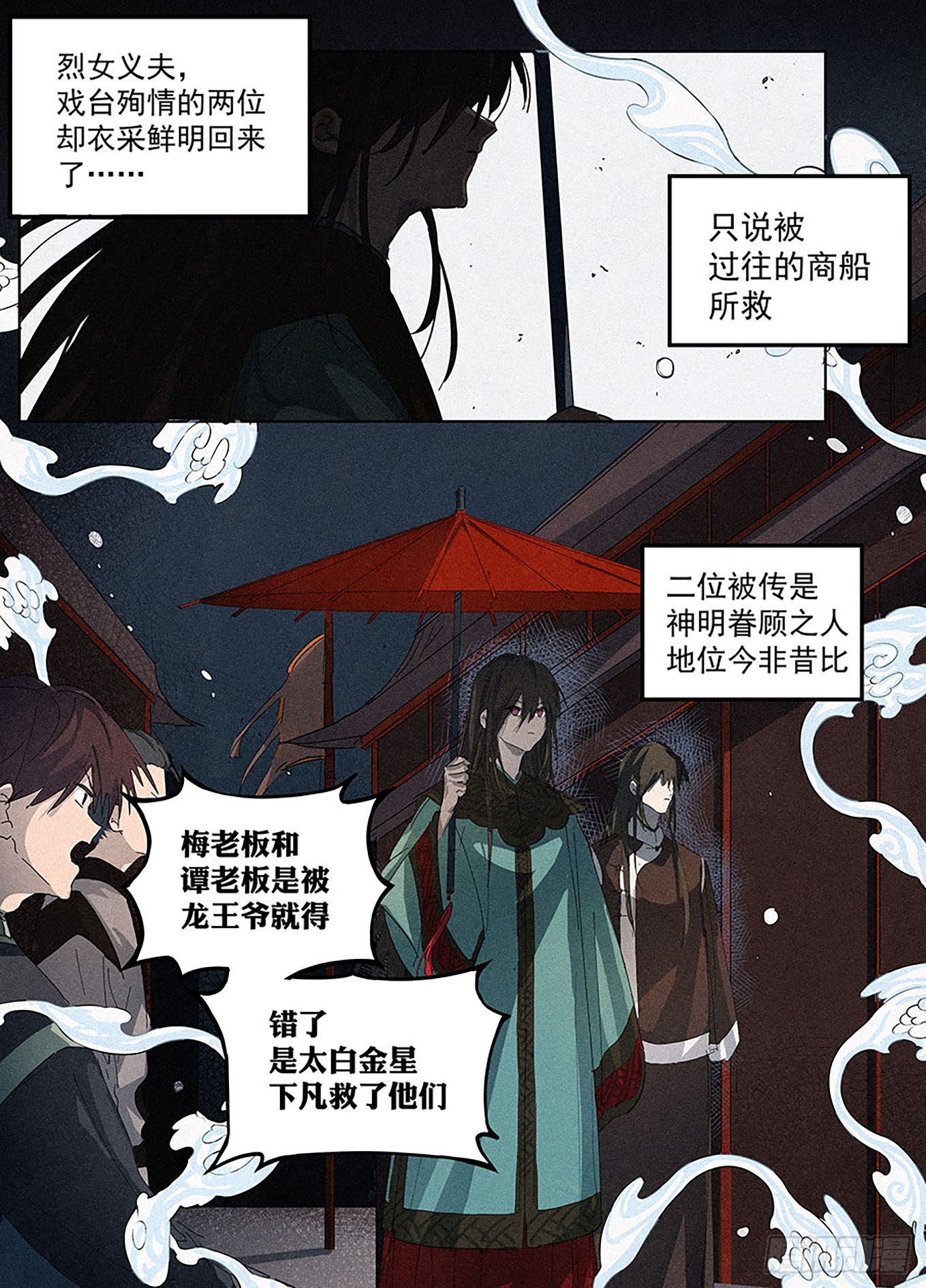 🍜閱微草堂推理筆記 010 幻境杀局 第6页
