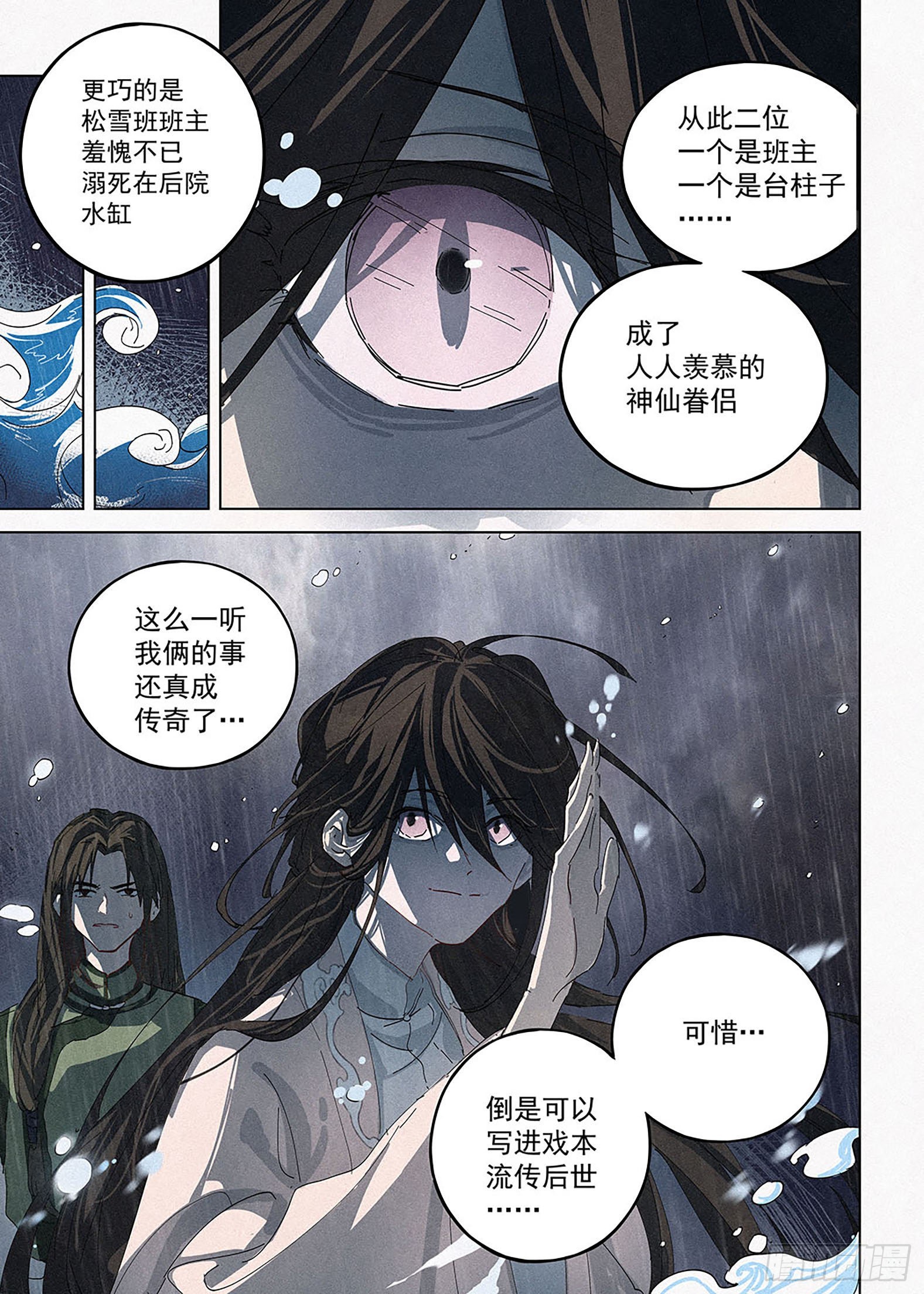 🍜閱微草堂推理筆記 010 幻境杀局 第7页