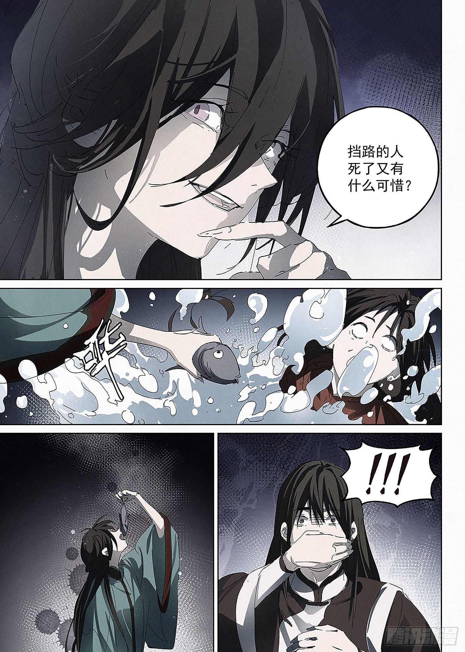 🍜閱微草堂推理筆記 012 森然血口 第11页