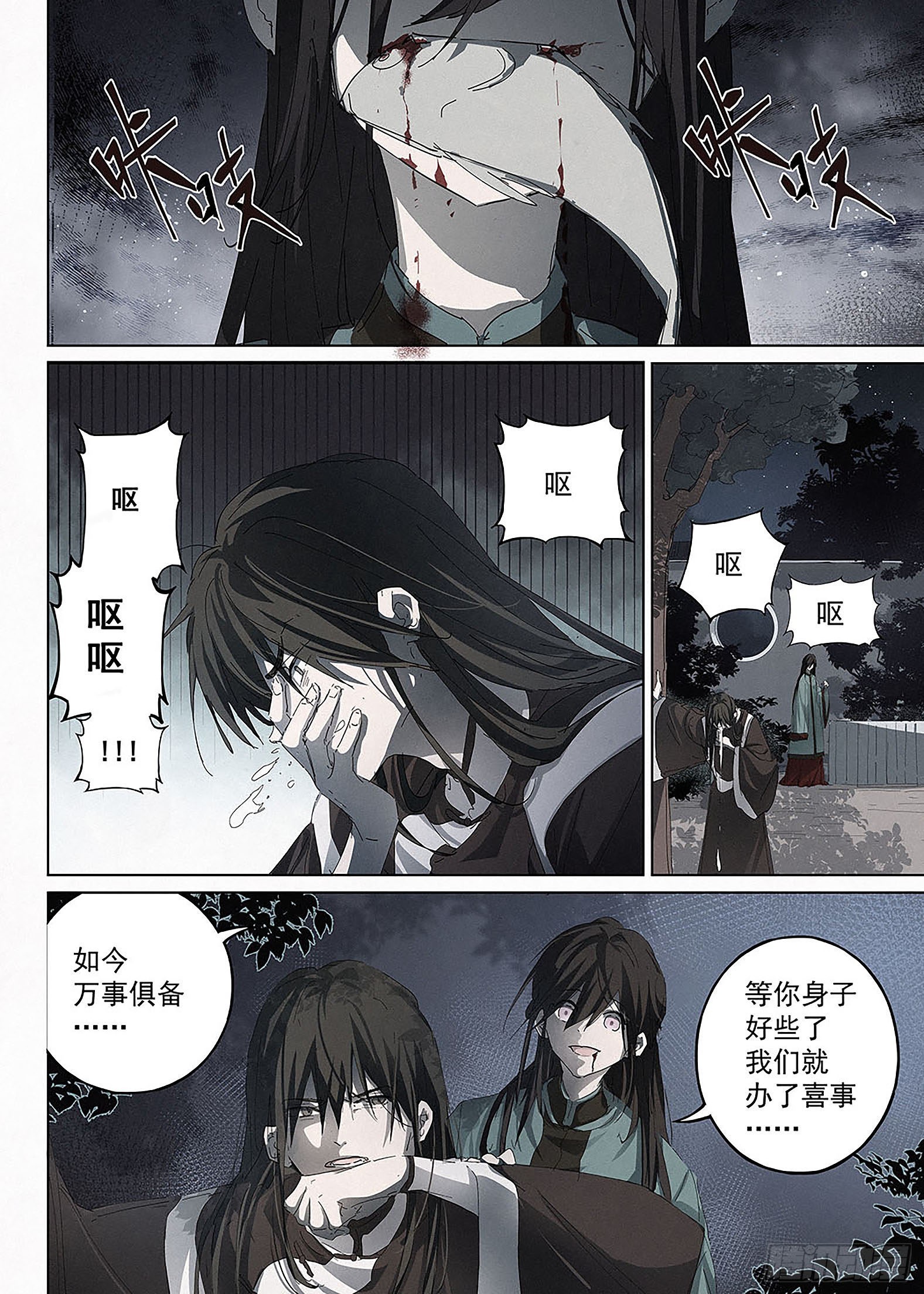 🍜閱微草堂推理筆記 012 森然血口 第12页