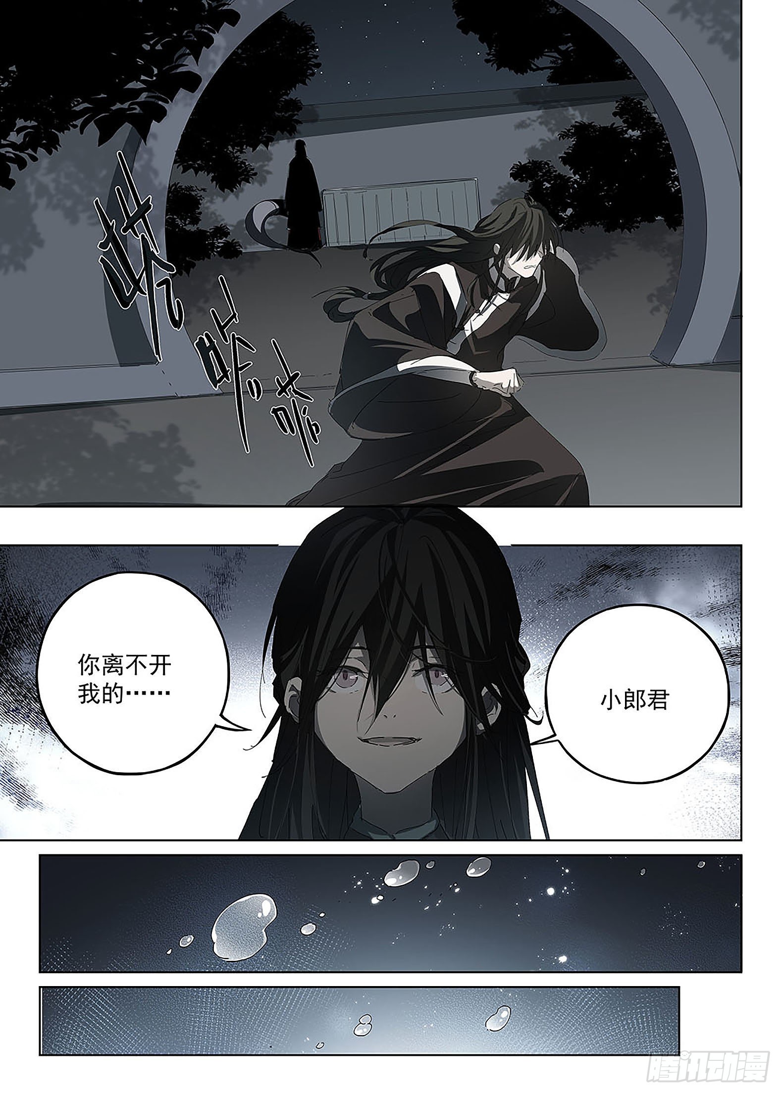 🍜閱微草堂推理筆記 012 森然血口 第17页
