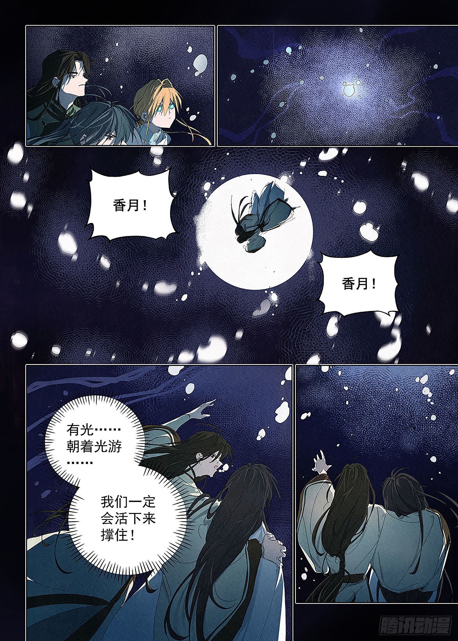🍜閱微草堂推理筆記 012 森然血口 第2页