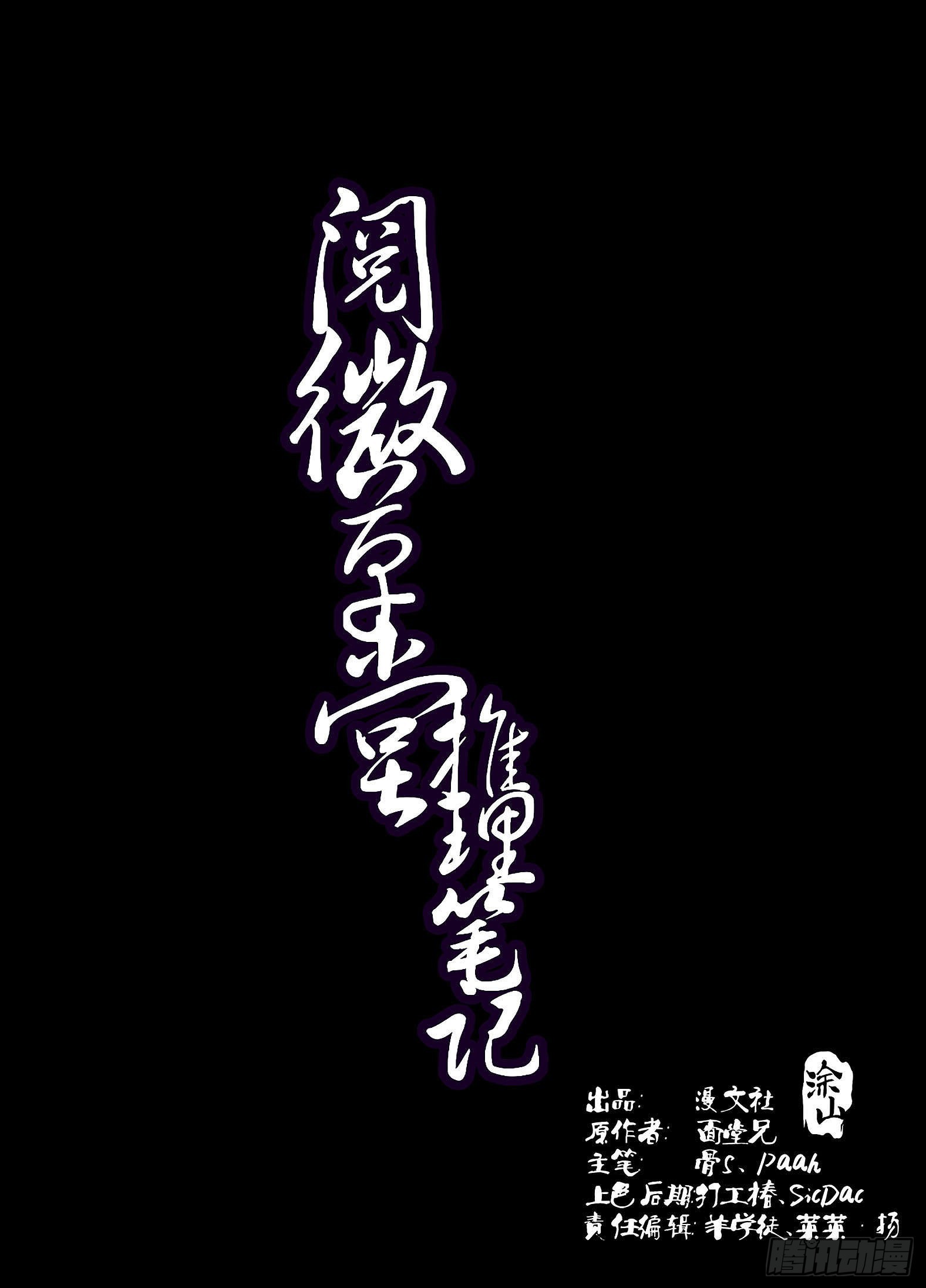 🍜閱微草堂推理筆記 014 瓮中之鳖 第1页