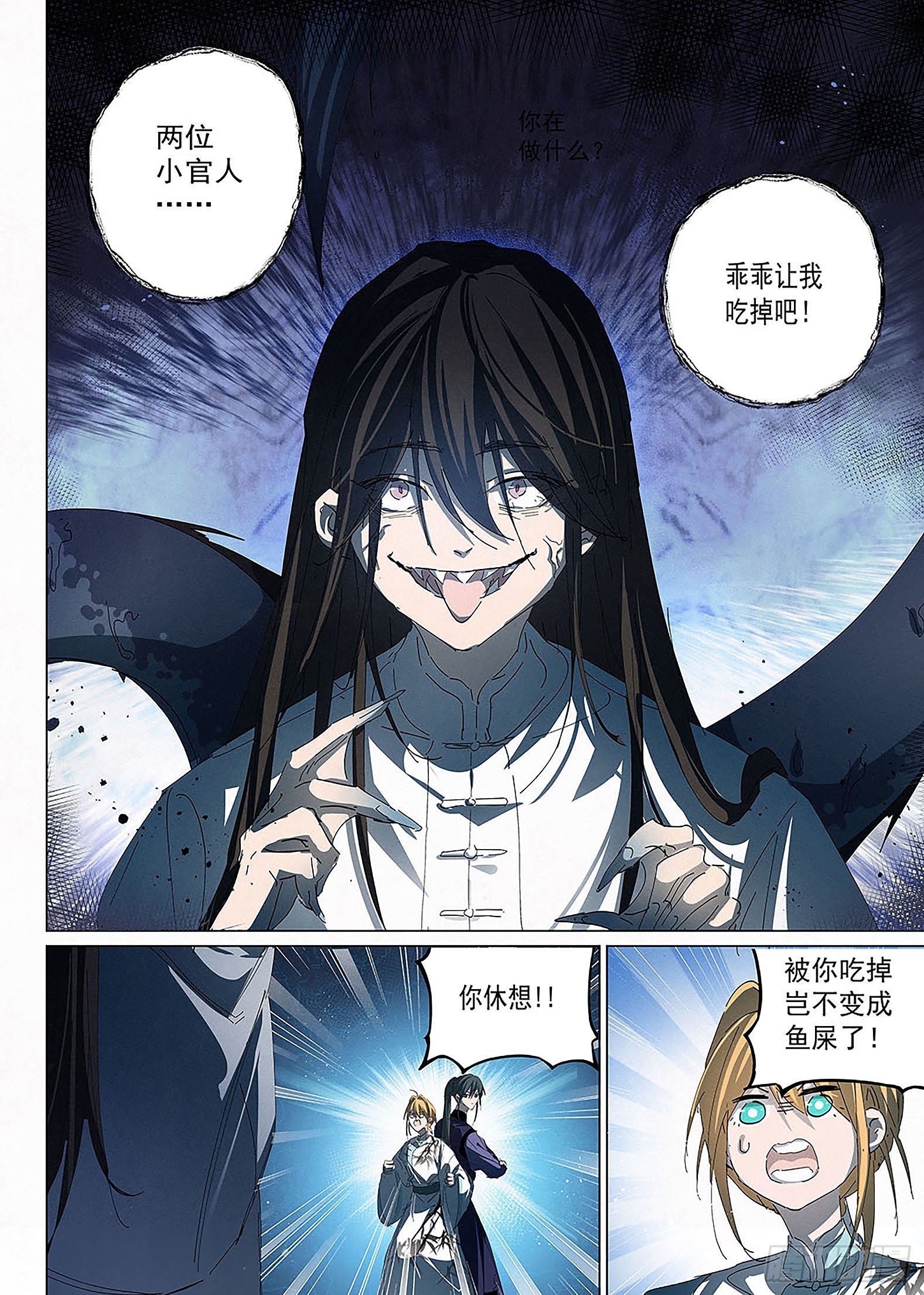 🍜閱微草堂推理筆記 014 瓮中之鳖 第10页