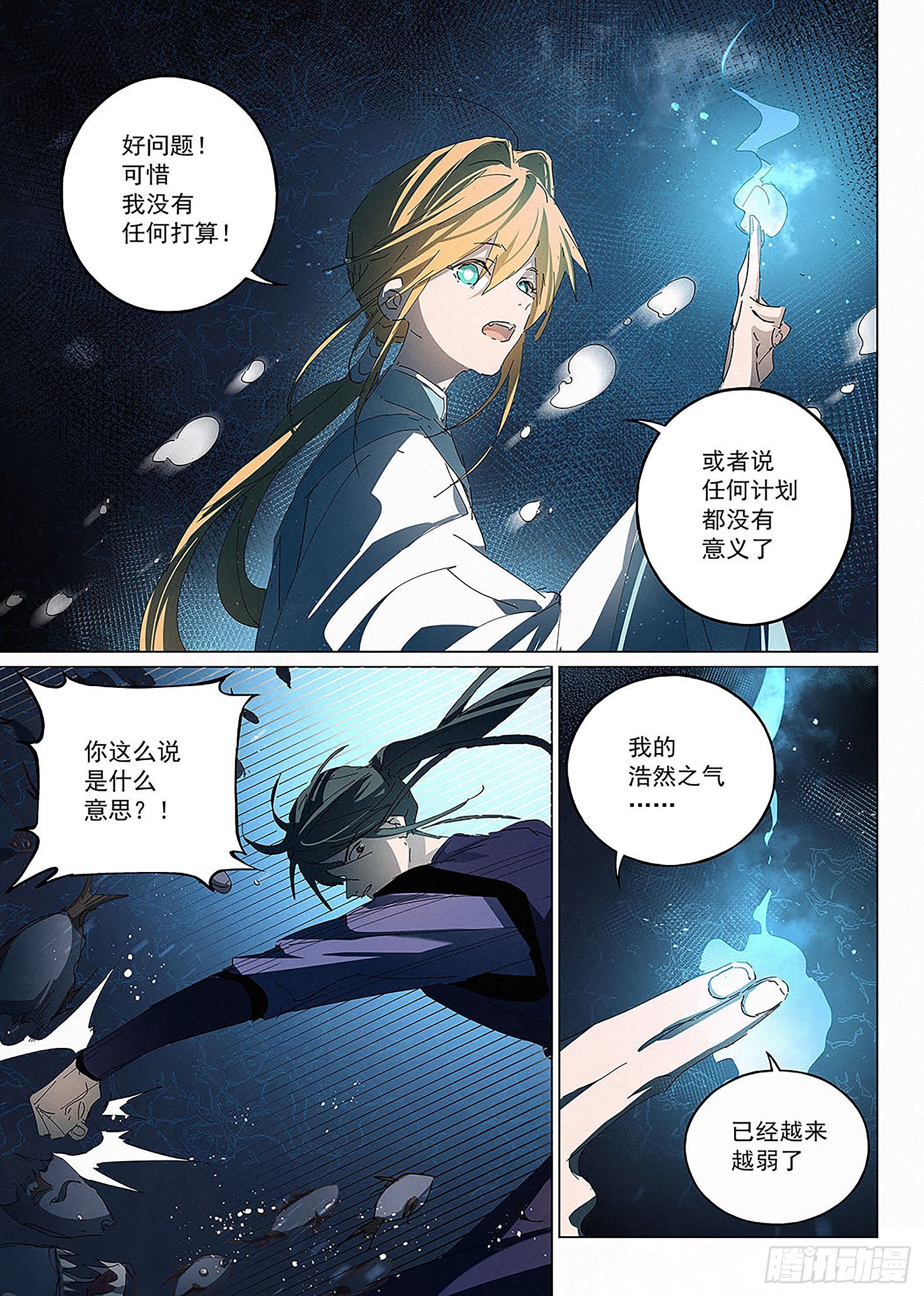 🍜閱微草堂推理筆記 014 瓮中之鳖 第5页