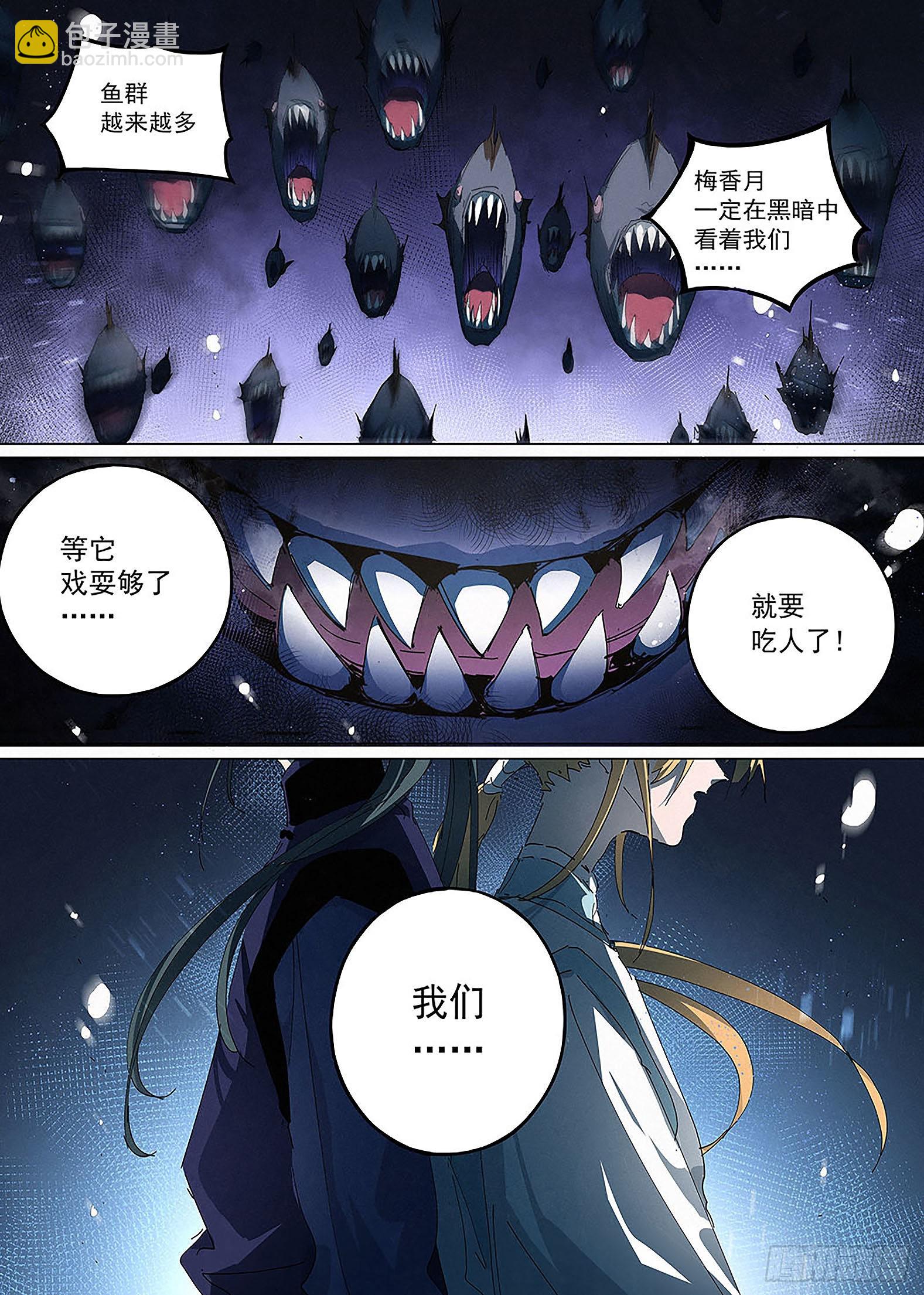 🍜閱微草堂推理筆記 014 瓮中之鳖 第6页