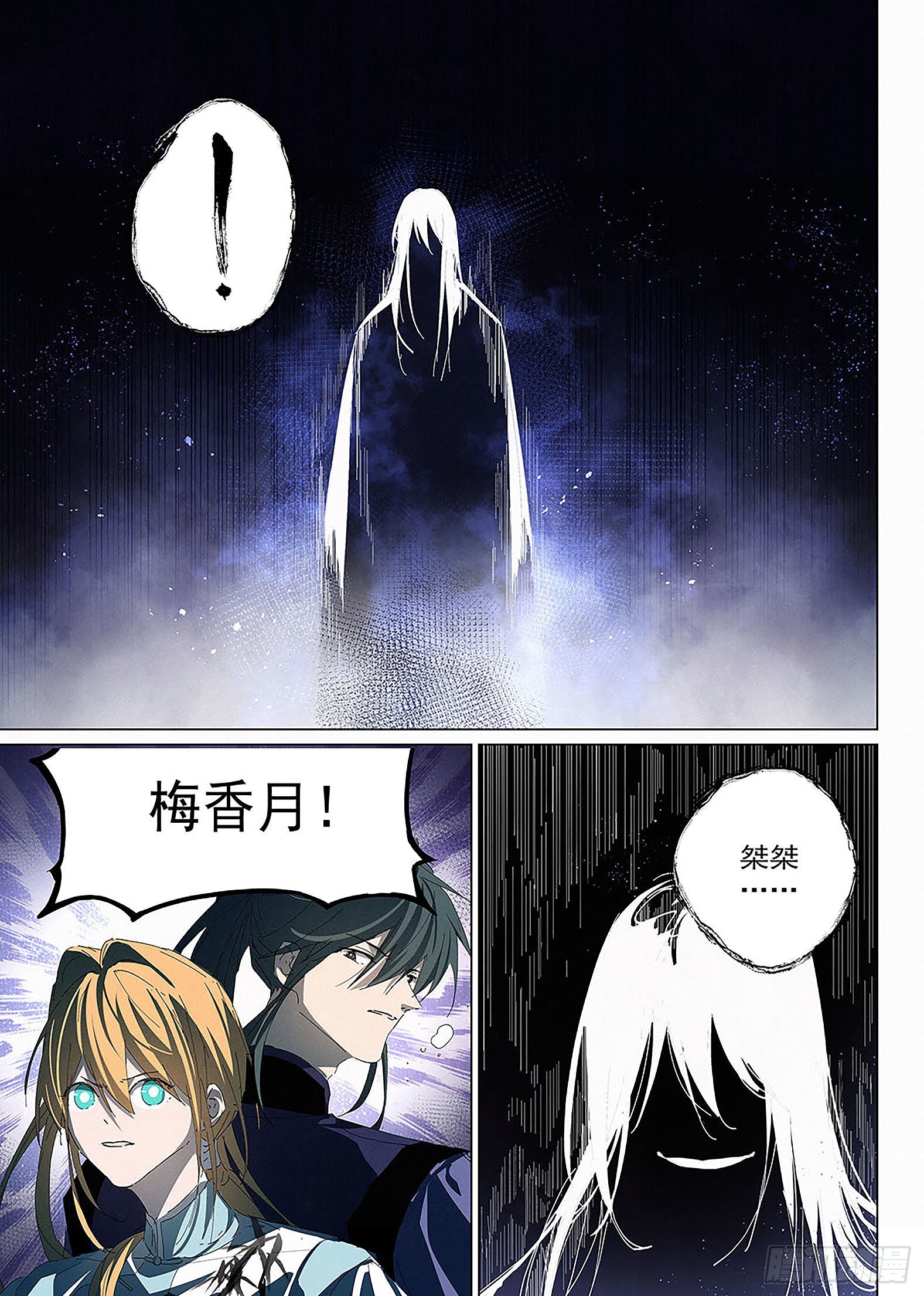 🍜閱微草堂推理筆記 014 瓮中之鳖 第9页