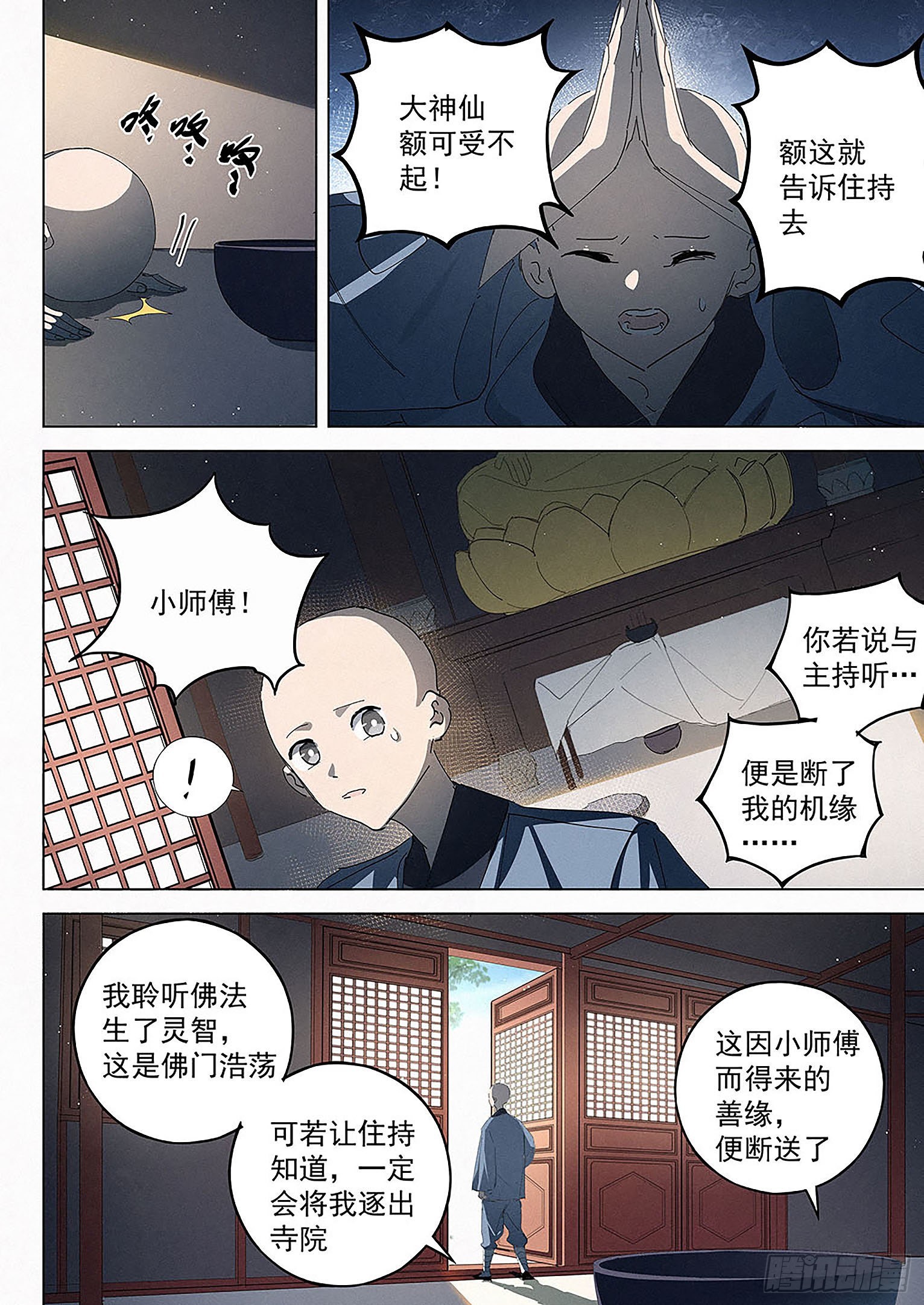 🍜閱微草堂推理筆記 018 鲲沱罗 第11页