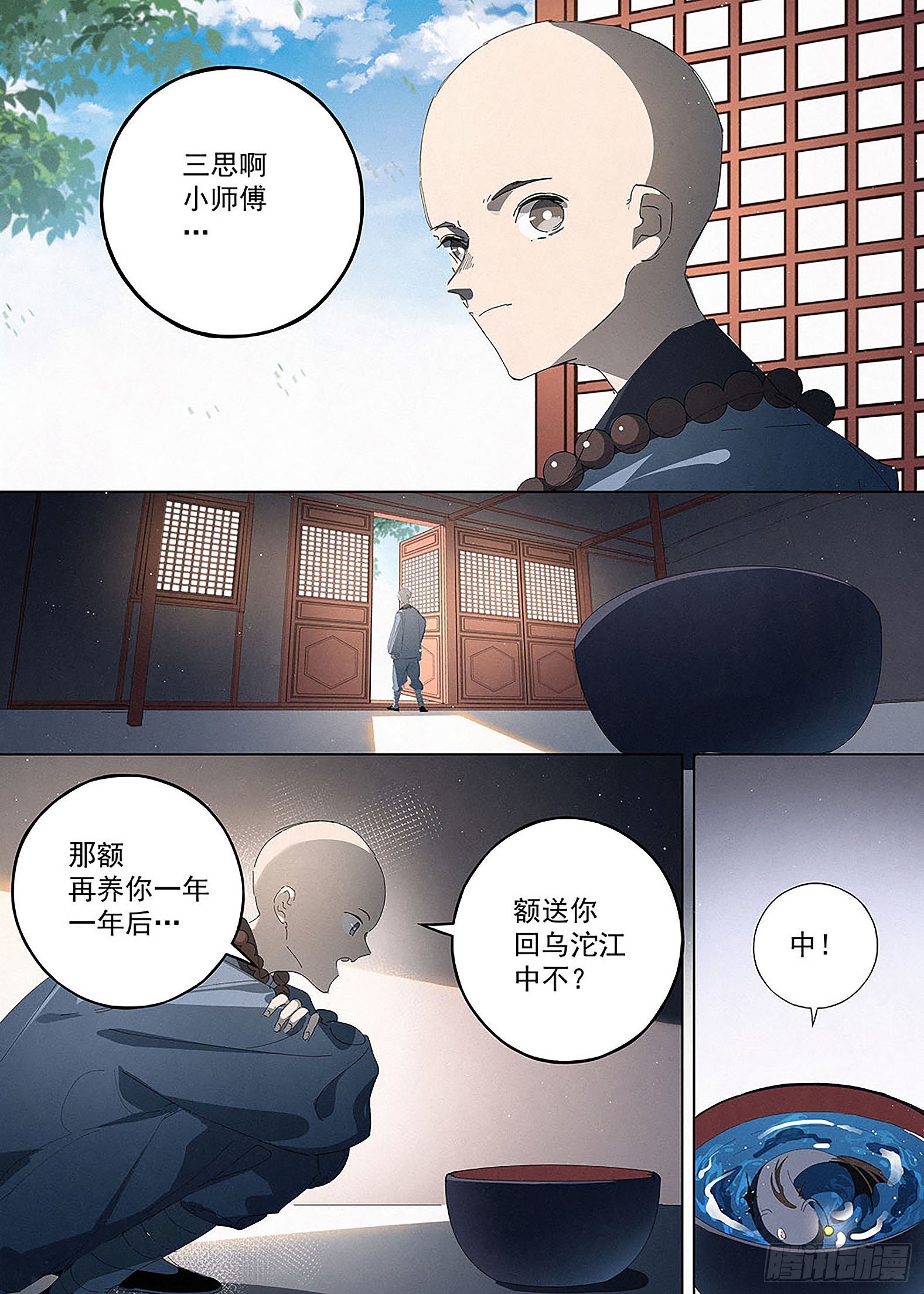 🍜閱微草堂推理筆記 018 鲲沱罗 第12页