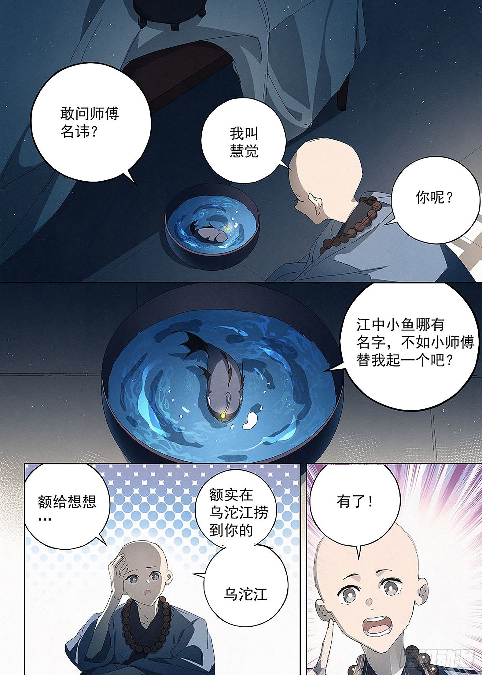 🍜閱微草堂推理筆記 018 鲲沱罗 第13页