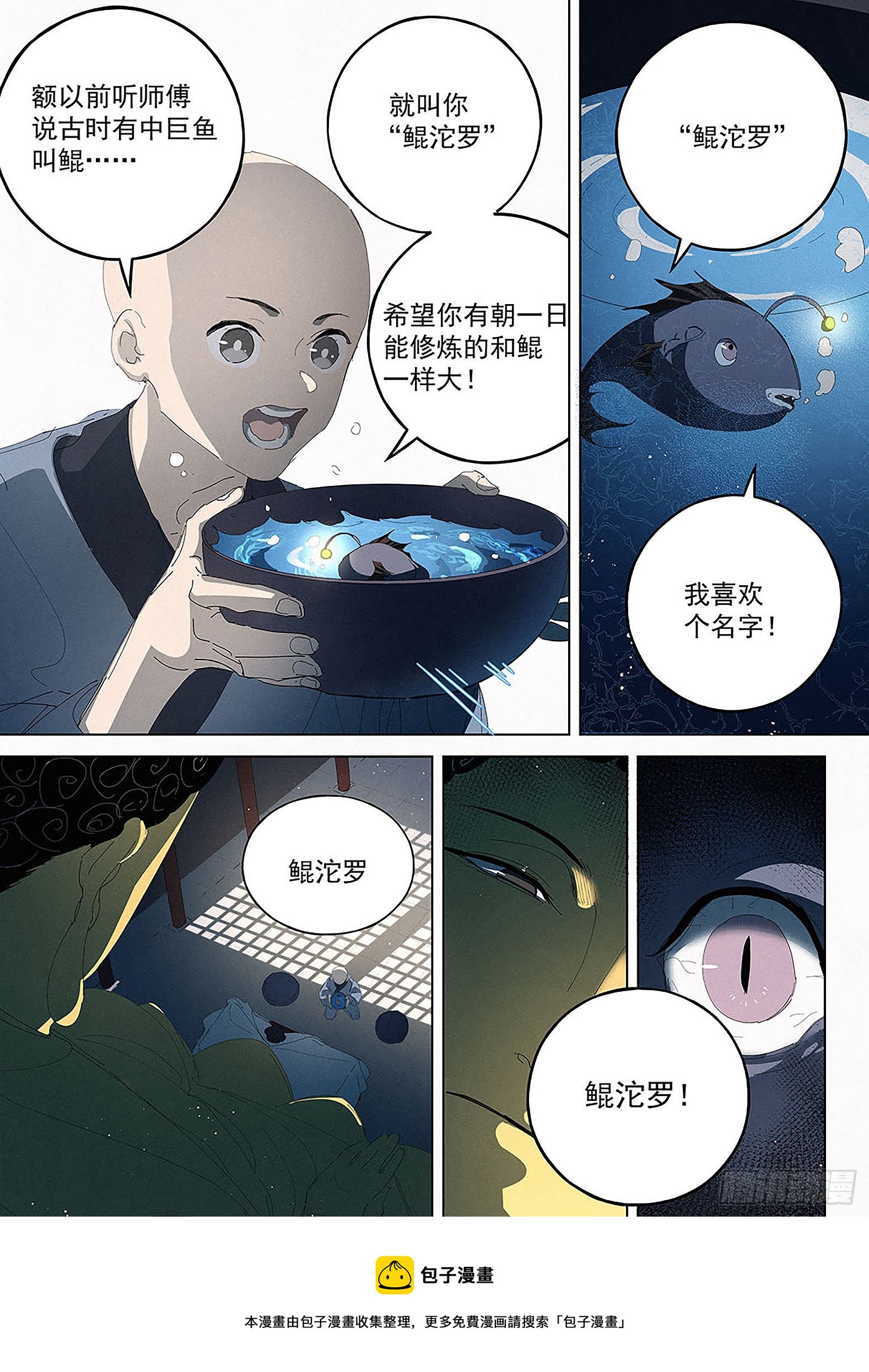 🍜閱微草堂推理筆記 018 鲲沱罗 第14页