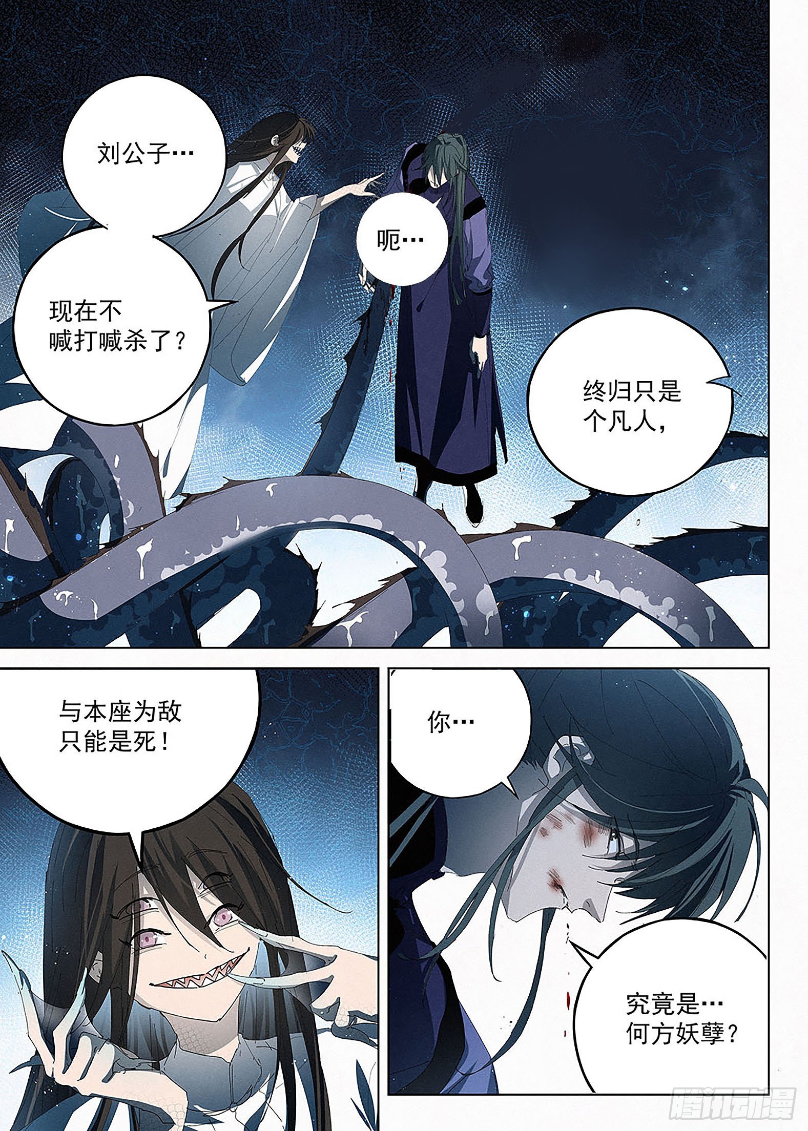 🍜閱微草堂推理筆記 018 鲲沱罗 第2页