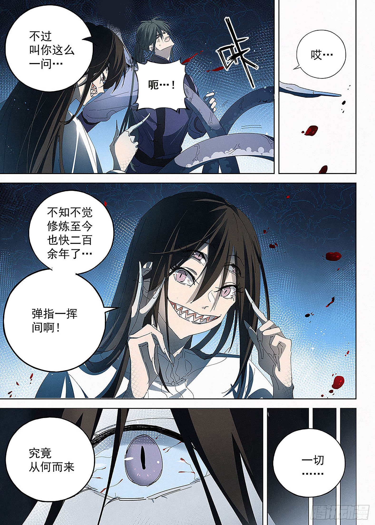 🍜閱微草堂推理筆記 018 鲲沱罗 第4页