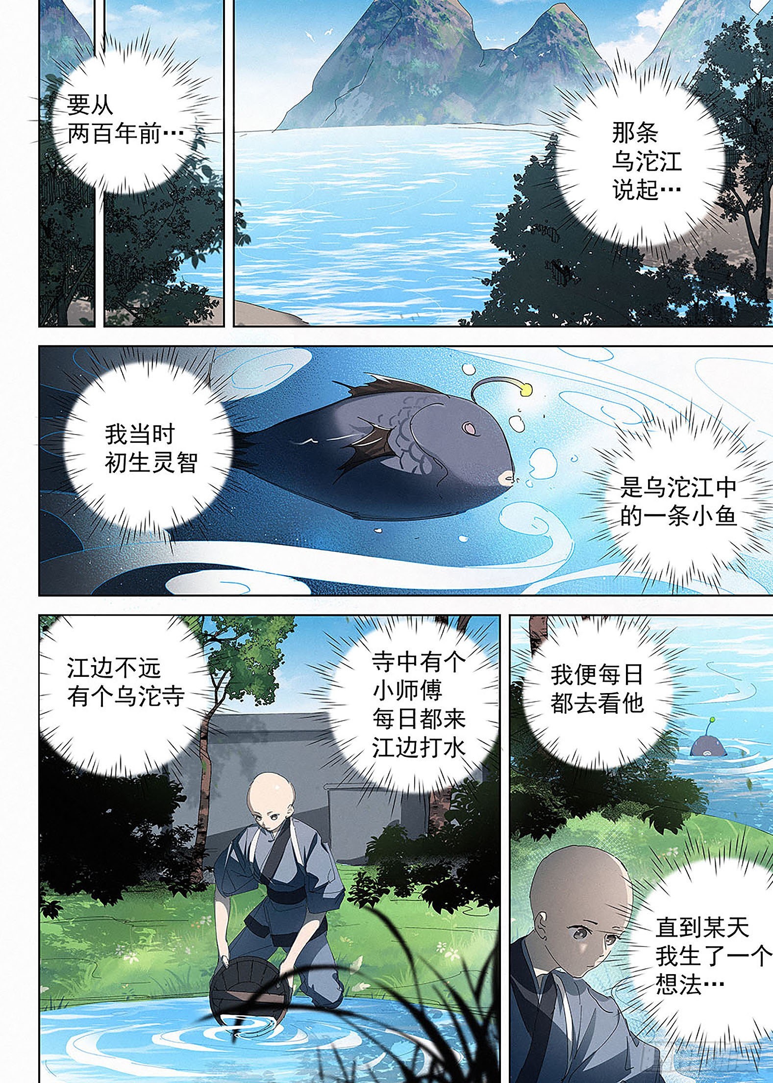 🍜閱微草堂推理筆記 018 鲲沱罗 第5页