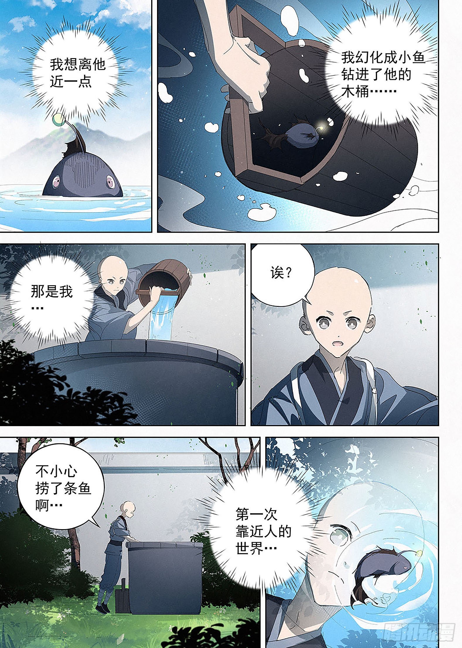 🍜閱微草堂推理筆記 018 鲲沱罗 第6页