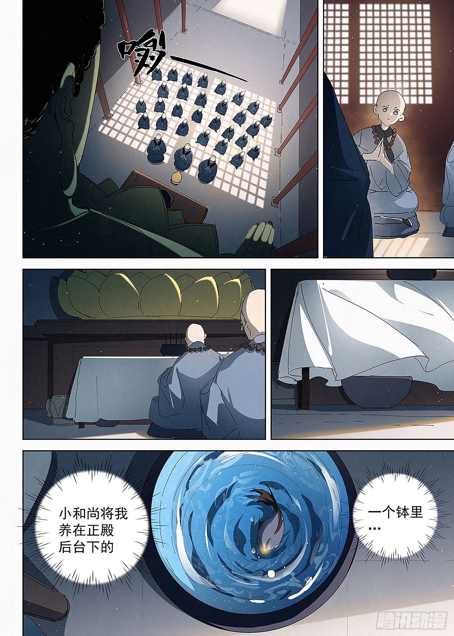 🍜閱微草堂推理筆記 018 鲲沱罗 第7页