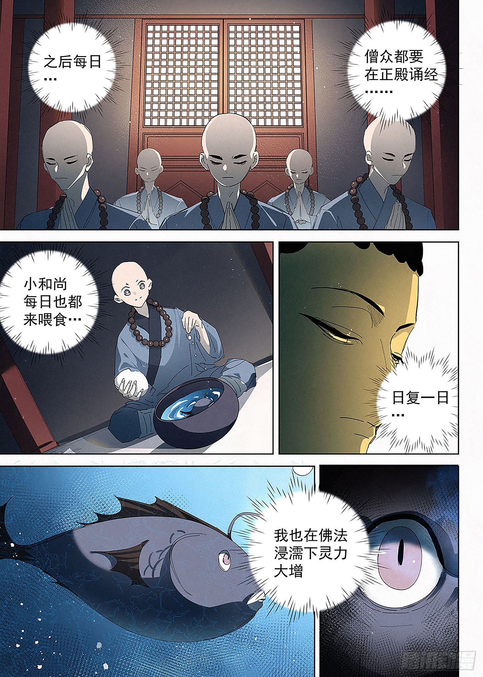 🍜閱微草堂推理筆記 018 鲲沱罗 第8页