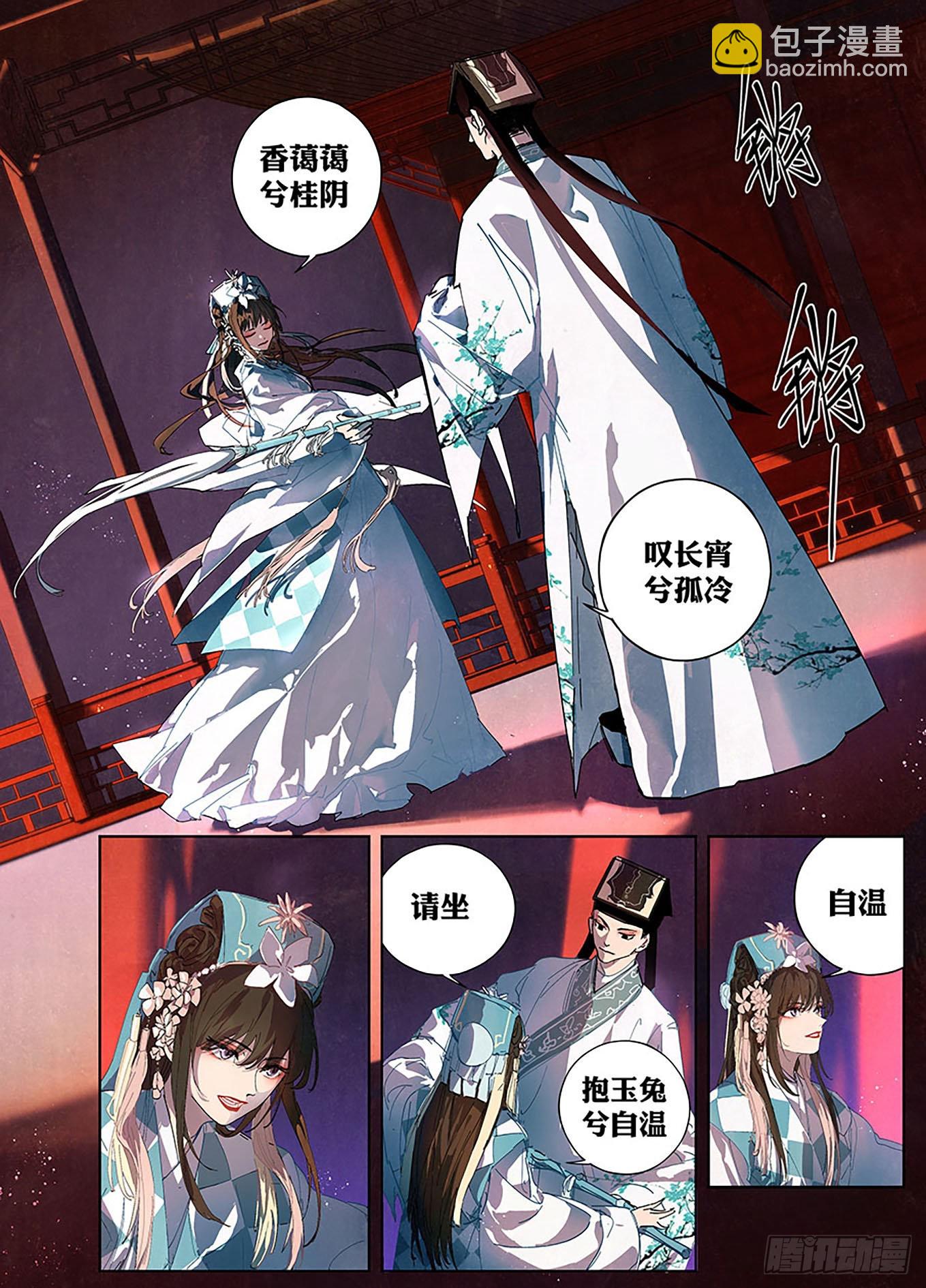 🍜閱微草堂推理筆記 002 藏在后台的书生 第3页