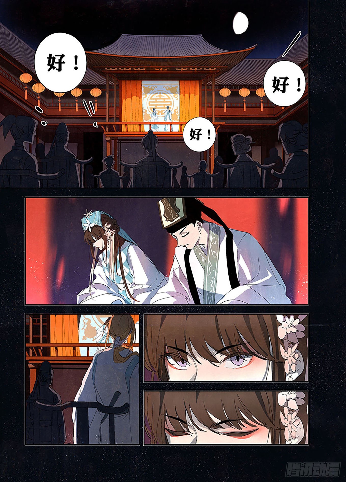 🍜閱微草堂推理筆記 002 藏在后台的书生 第4页