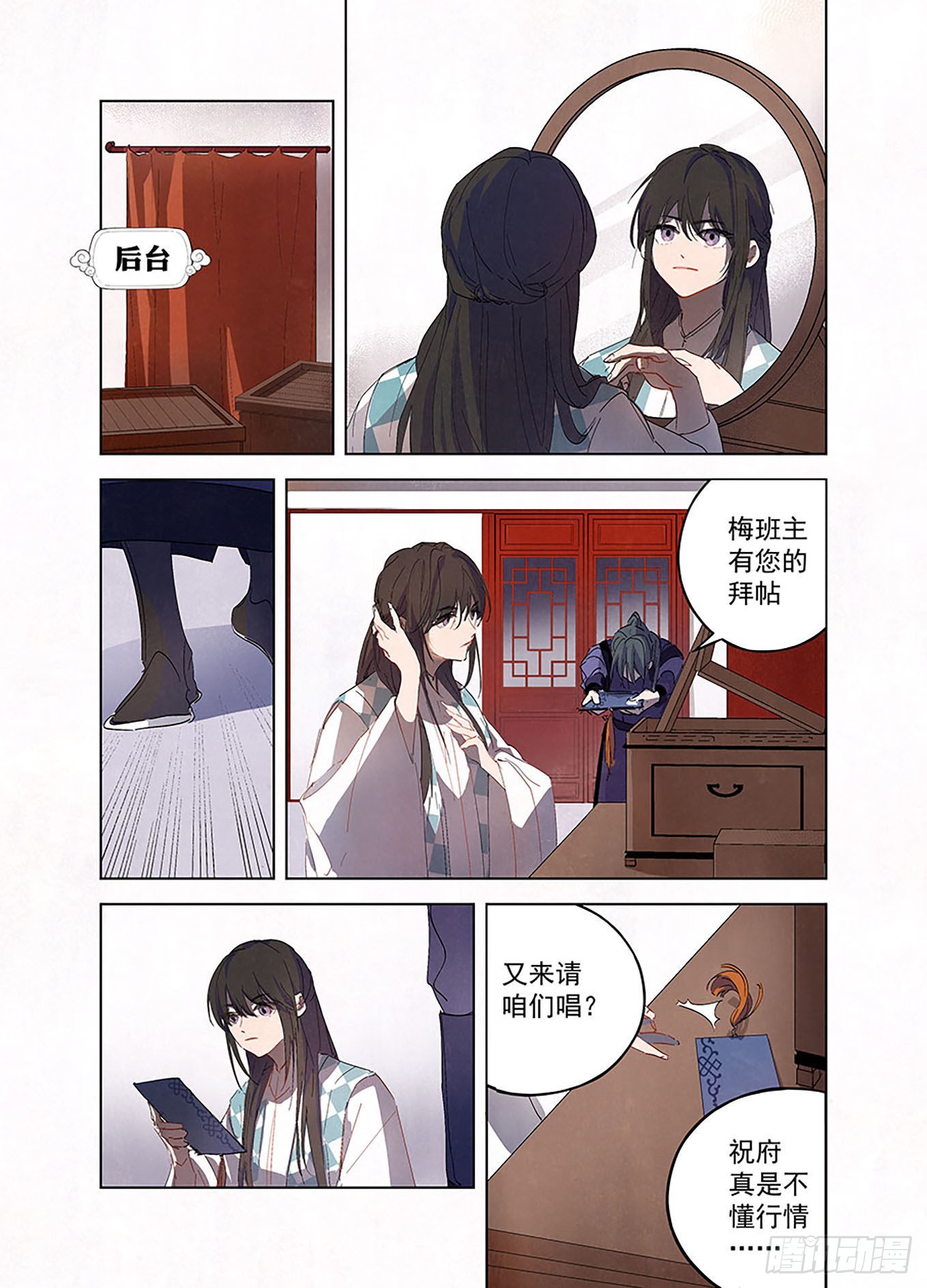 🍜閱微草堂推理筆記 002 藏在后台的书生 第5页