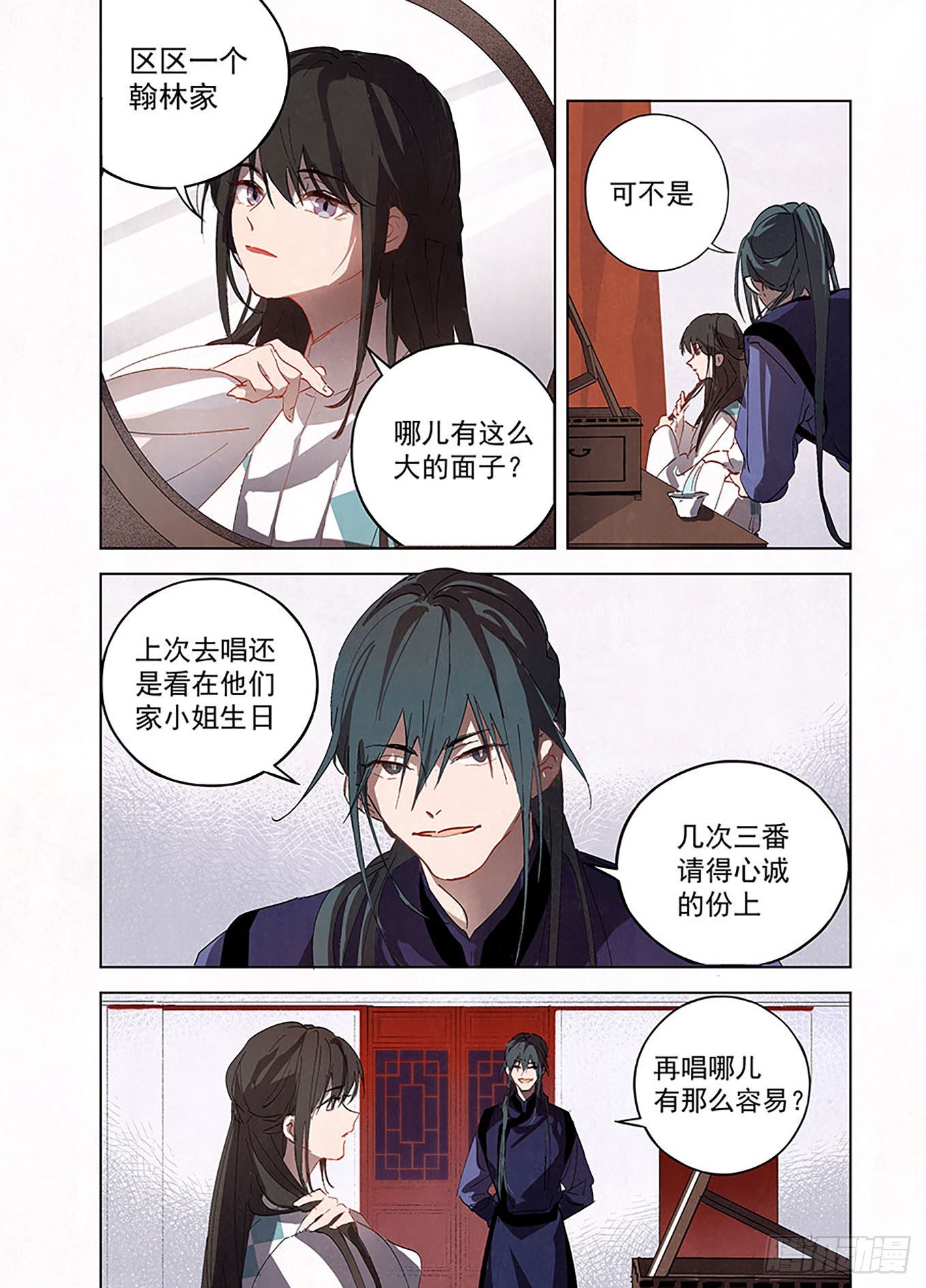 🍜閱微草堂推理筆記 002 藏在后台的书生 第6页