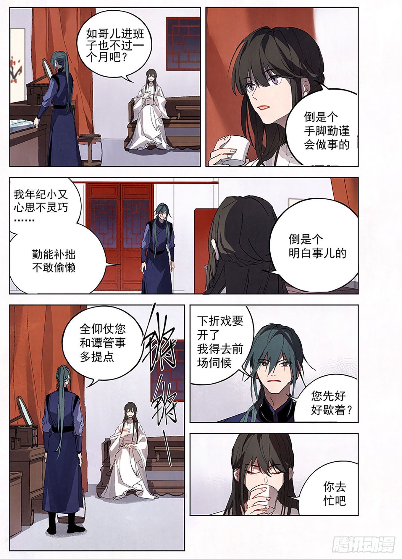 🍜閱微草堂推理筆記 002 藏在后台的书生 第8页