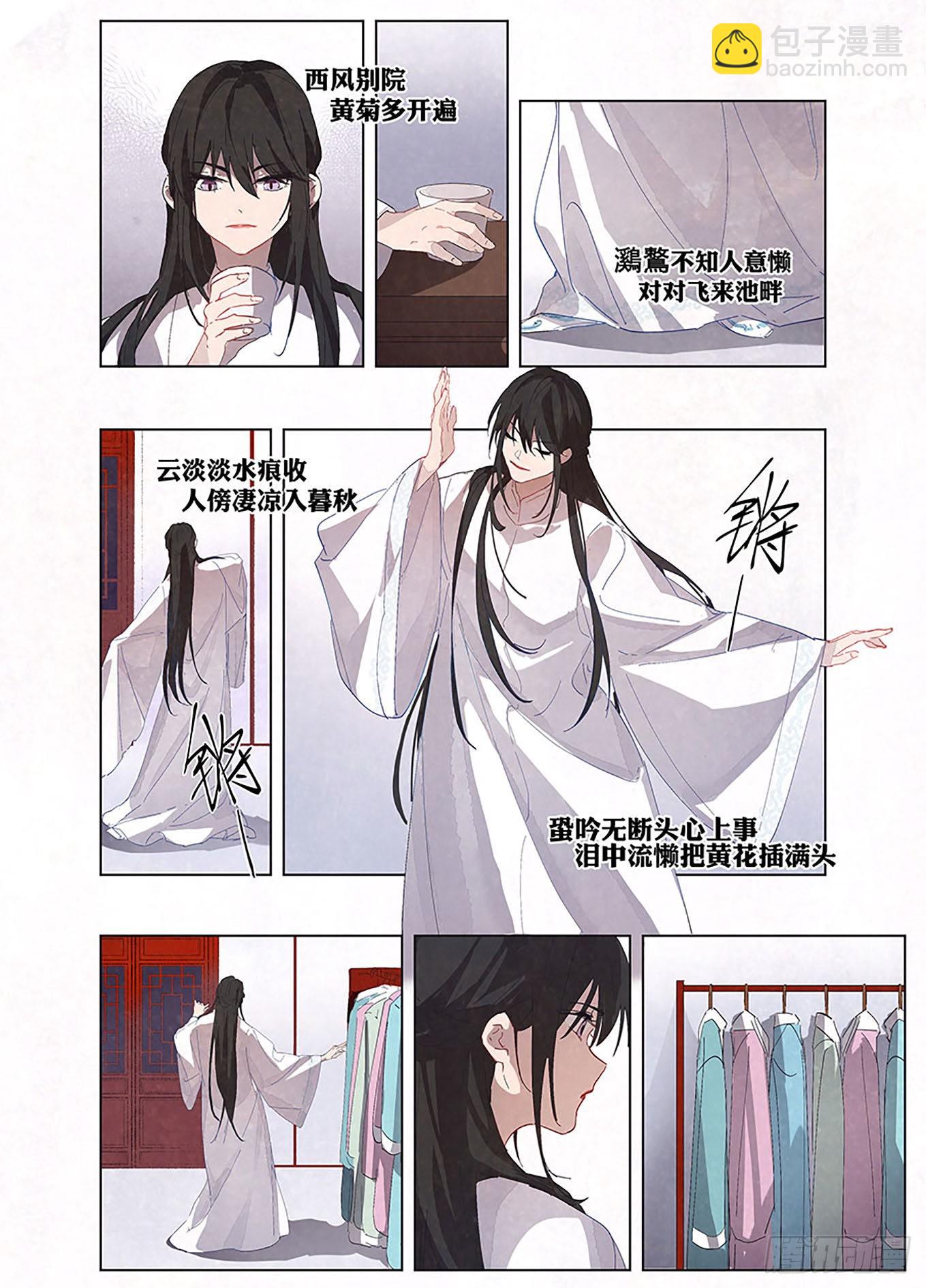 🍜閱微草堂推理筆記 002 藏在后台的书生 第9页
