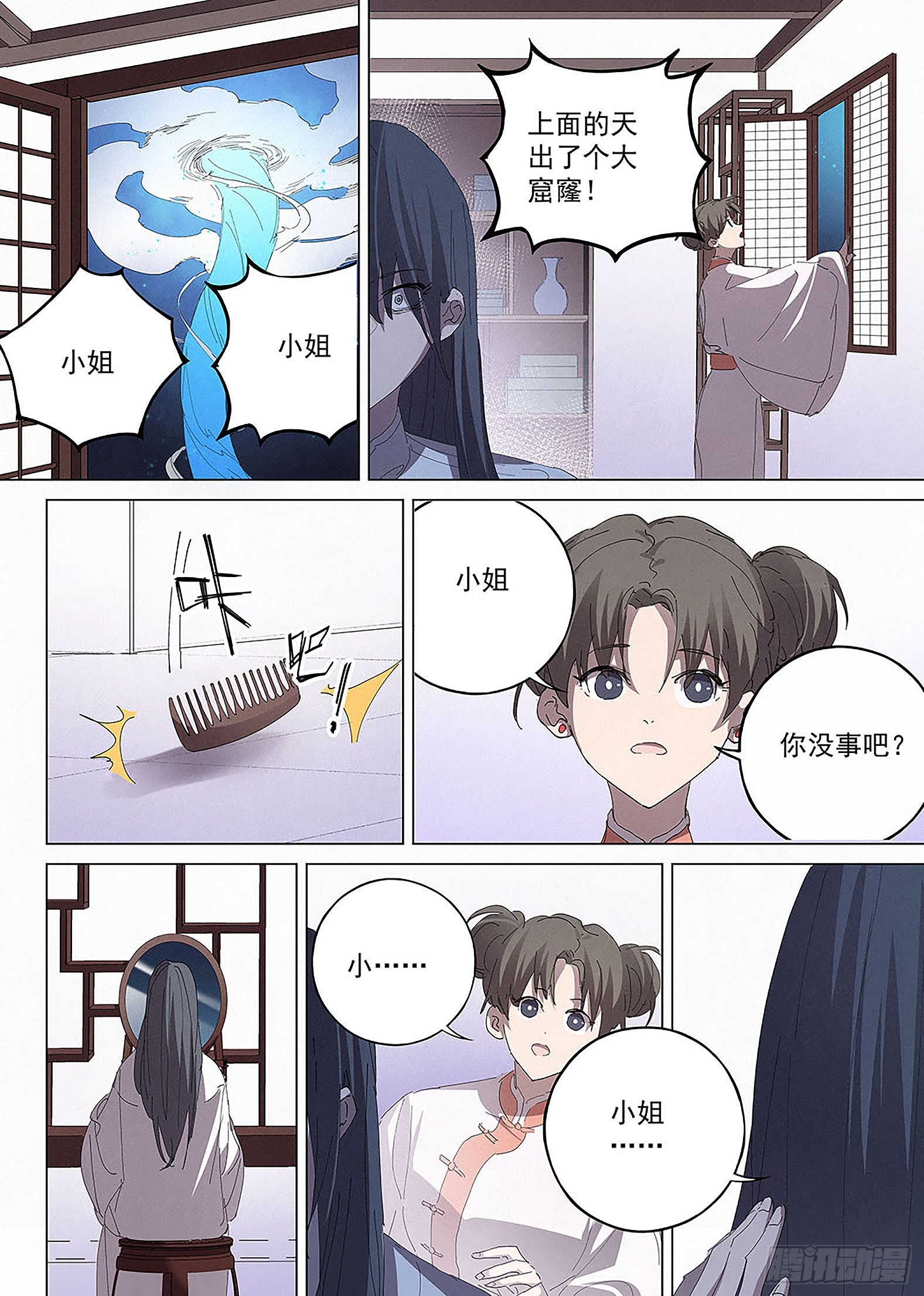 🍜閱微草堂推理筆記 020 摄魂！ 第16页