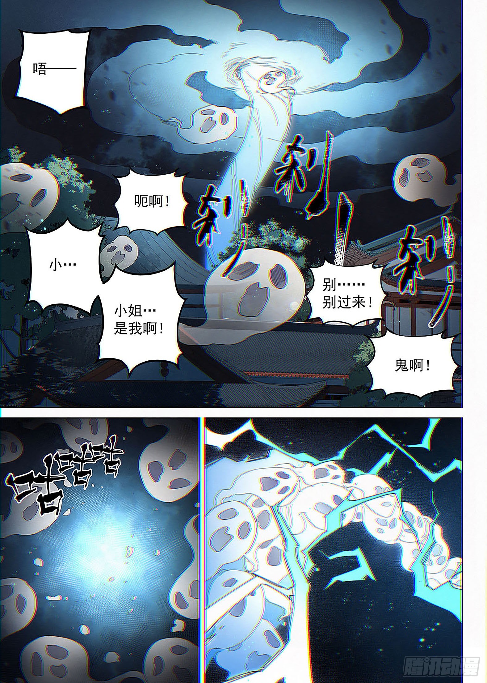 🍜閱微草堂推理筆記 020 摄魂！ 第19页