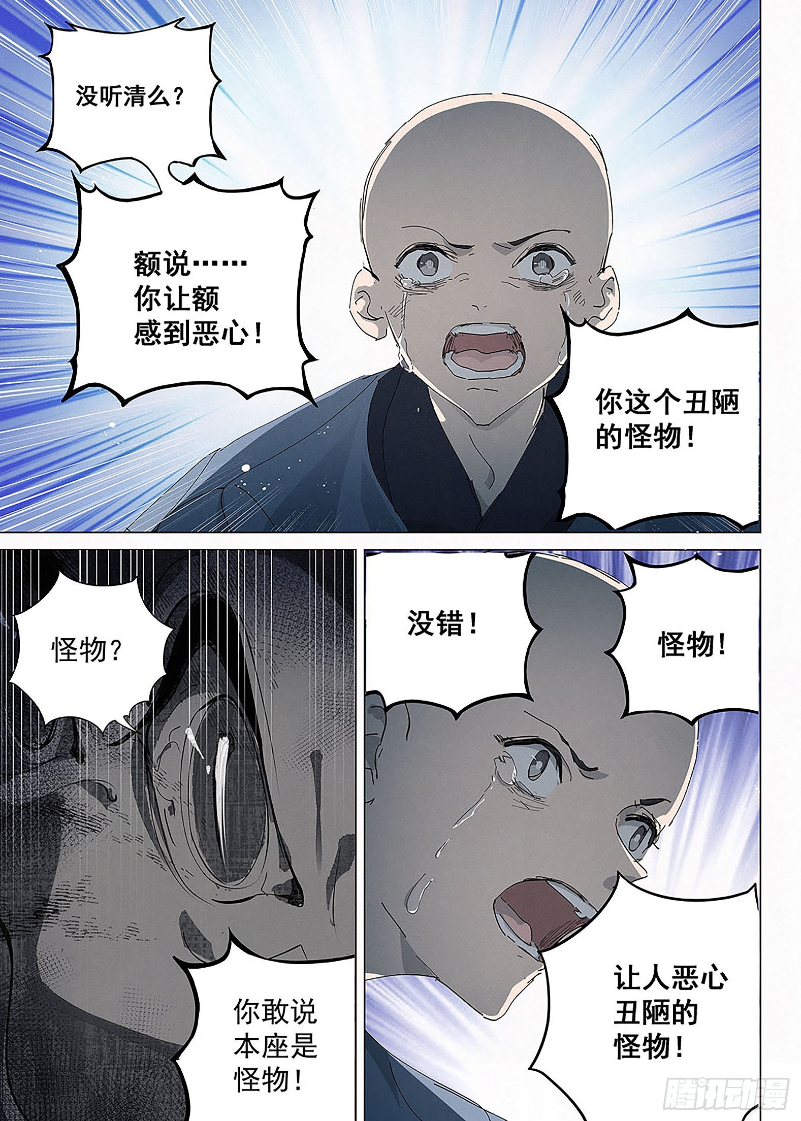 🍜閱微草堂推理筆記 022 孽！ 第13页