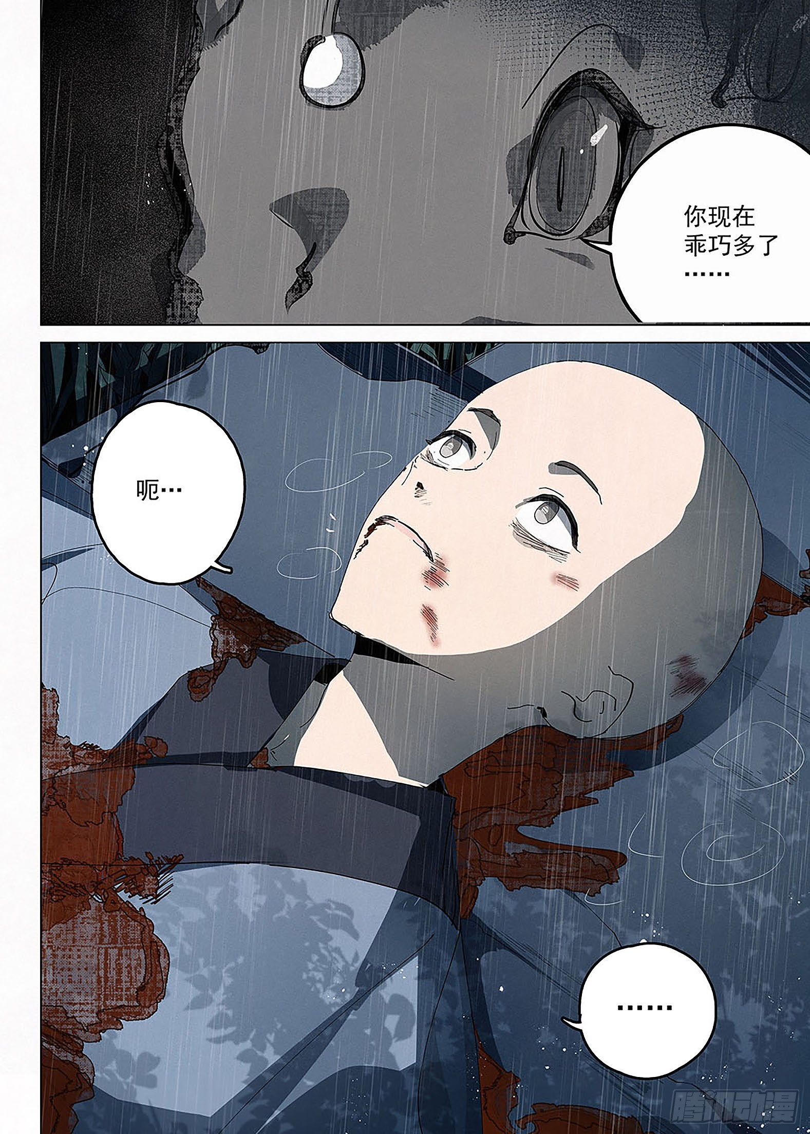 🍜閱微草堂推理筆記 022 孽！ 第17页