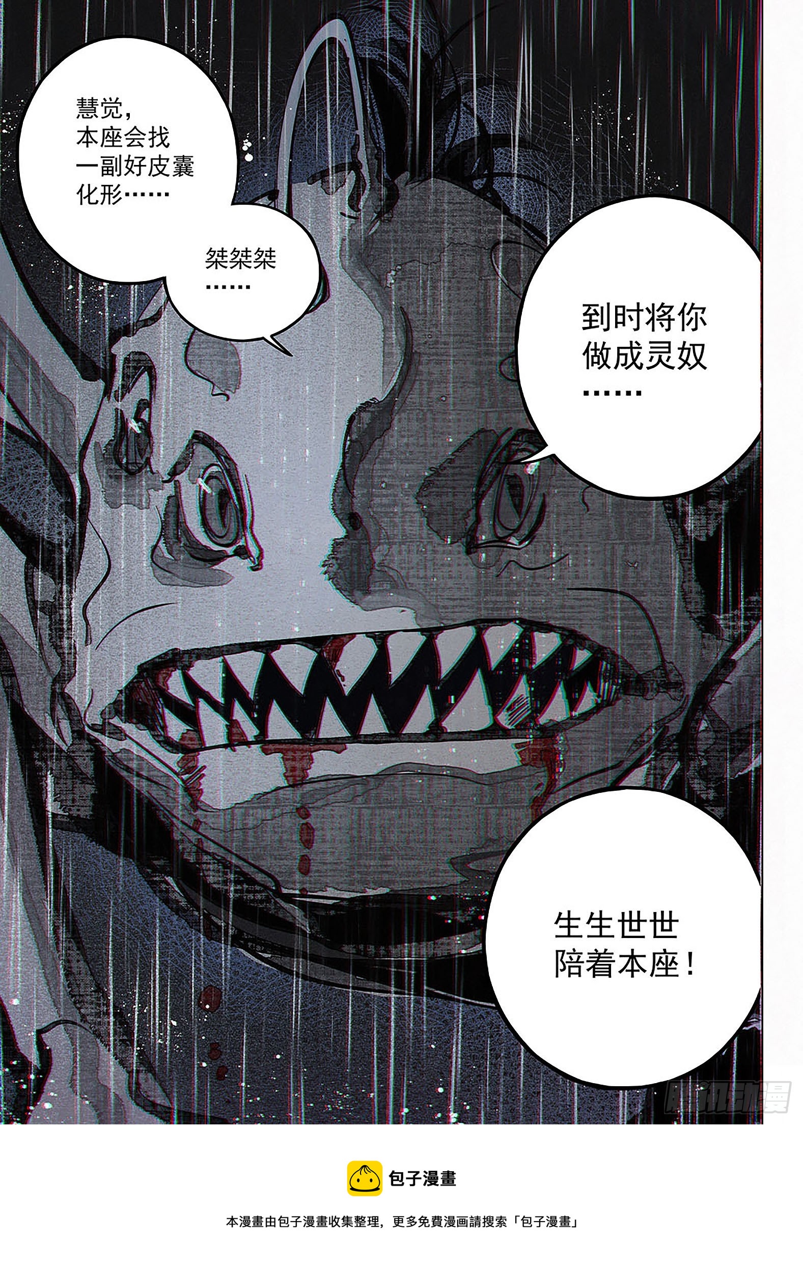 🍜閱微草堂推理筆記 022 孽！ 第20页