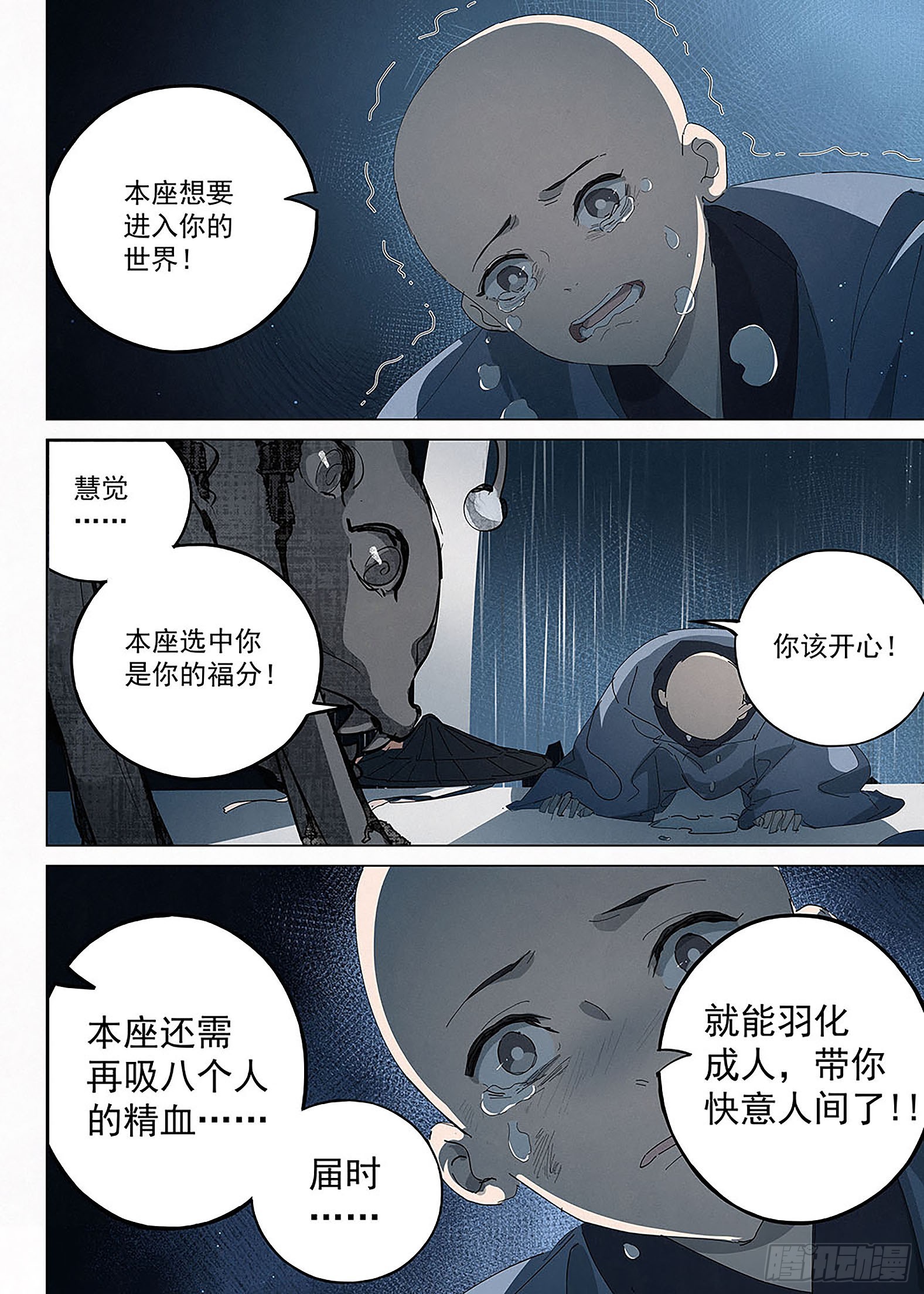 🍜閱微草堂推理筆記 022 孽！ 第8页