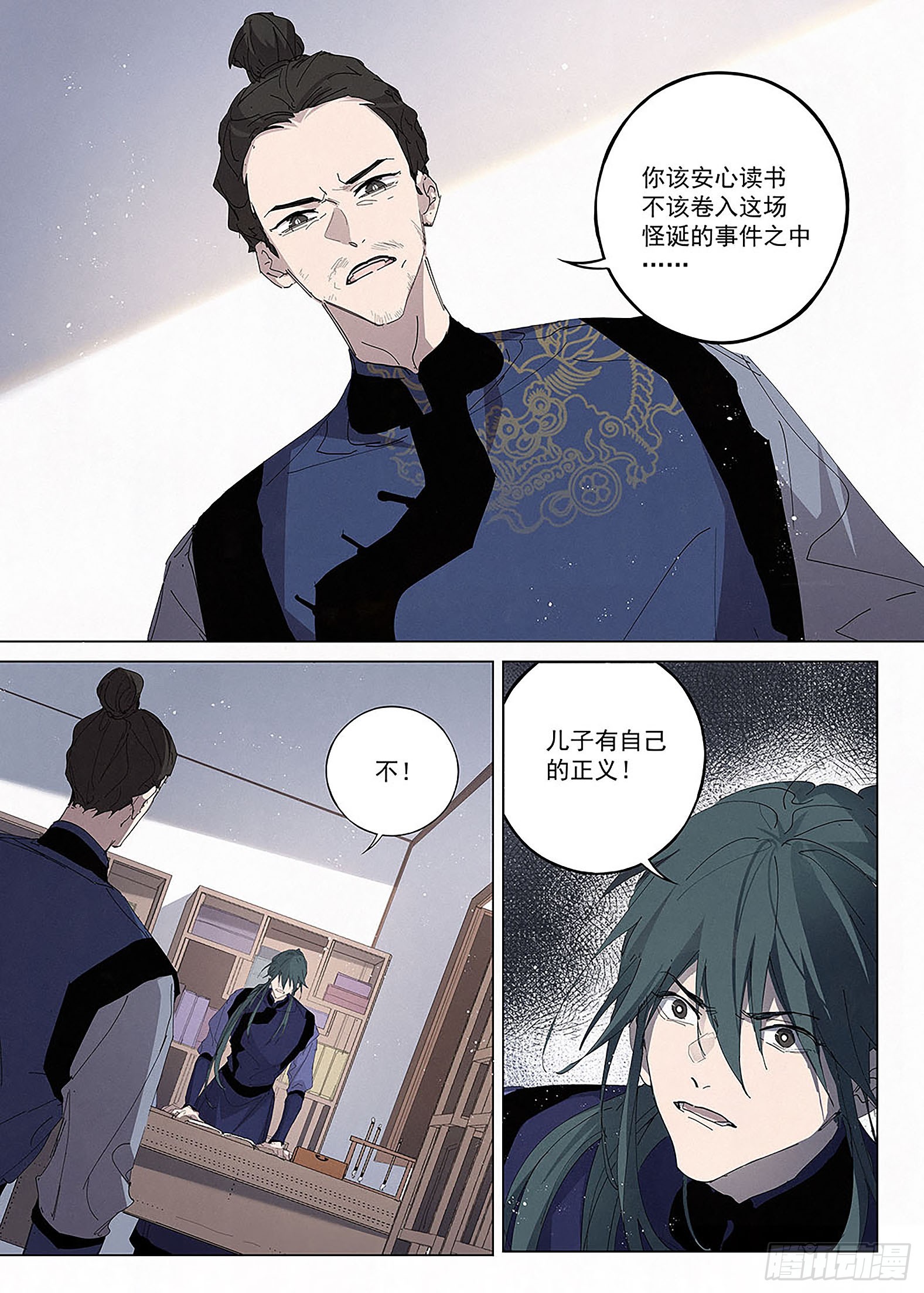 🍜閱微草堂推理筆記 024 幻 第12页