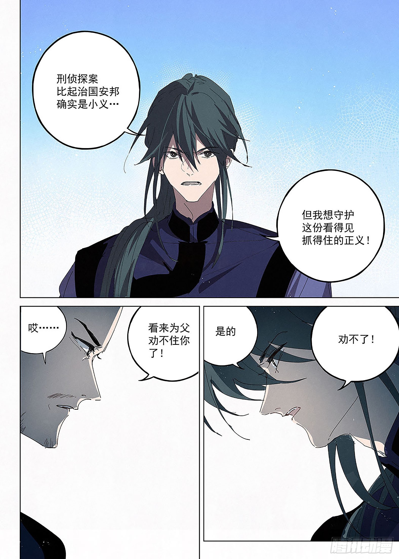 🍜閱微草堂推理筆記 024 幻 第13页