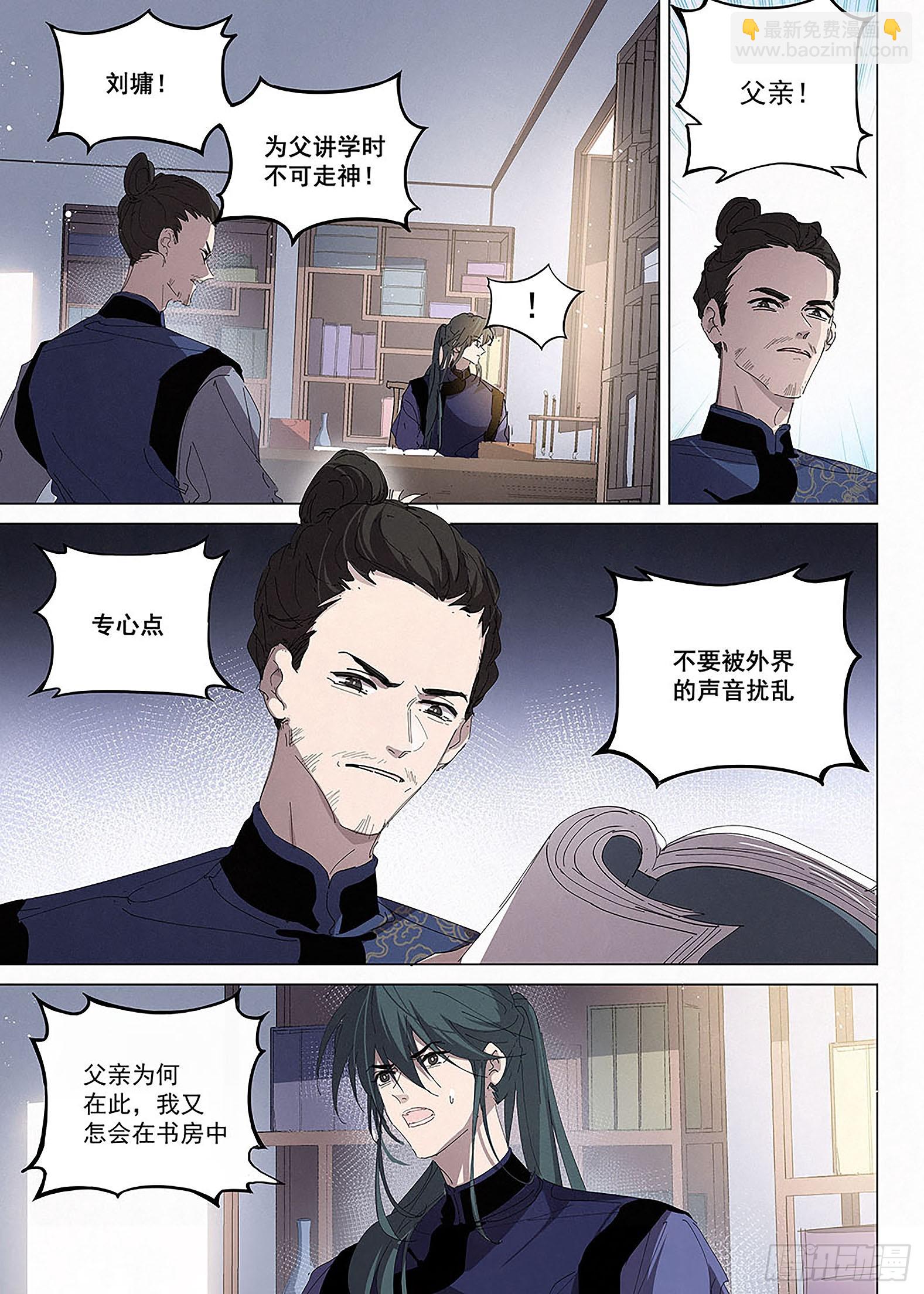🍜閱微草堂推理筆記 024 幻 第2页