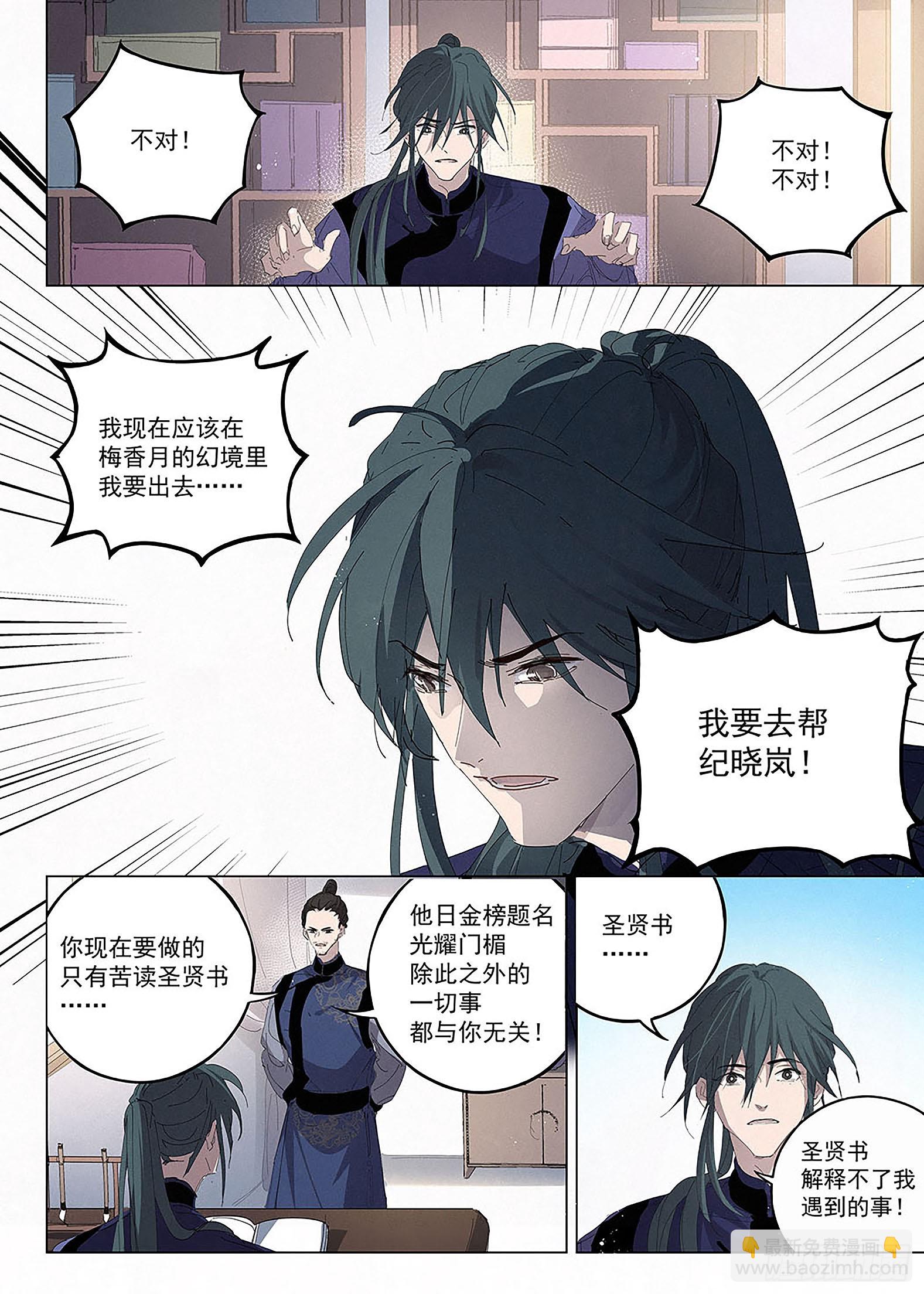 🍜閱微草堂推理筆記 024 幻 第3页