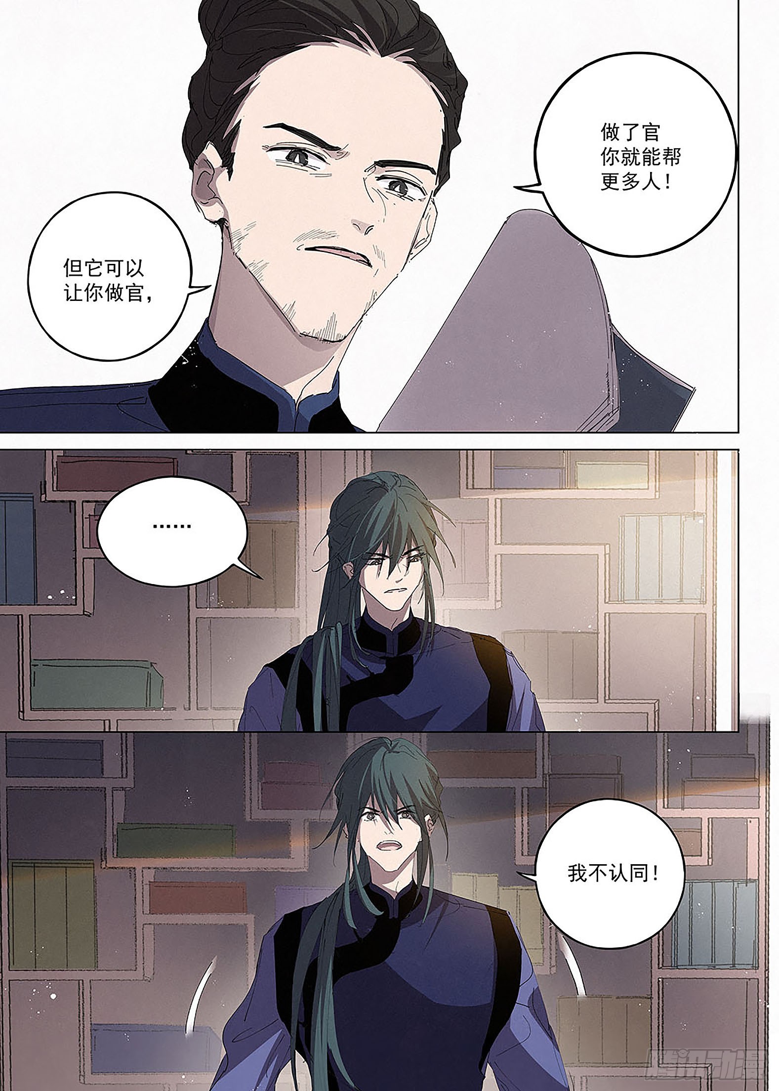 🍜閱微草堂推理筆記 024 幻 第4页