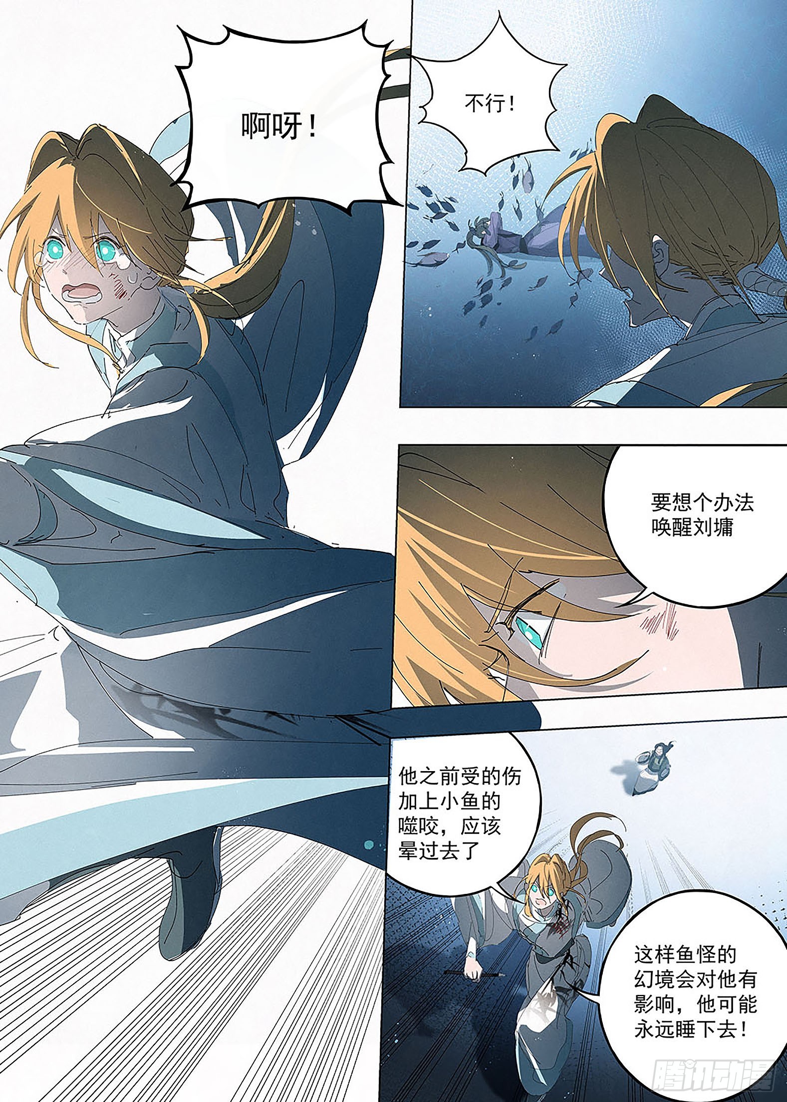 🍜閱微草堂推理筆記 024 幻 第5页