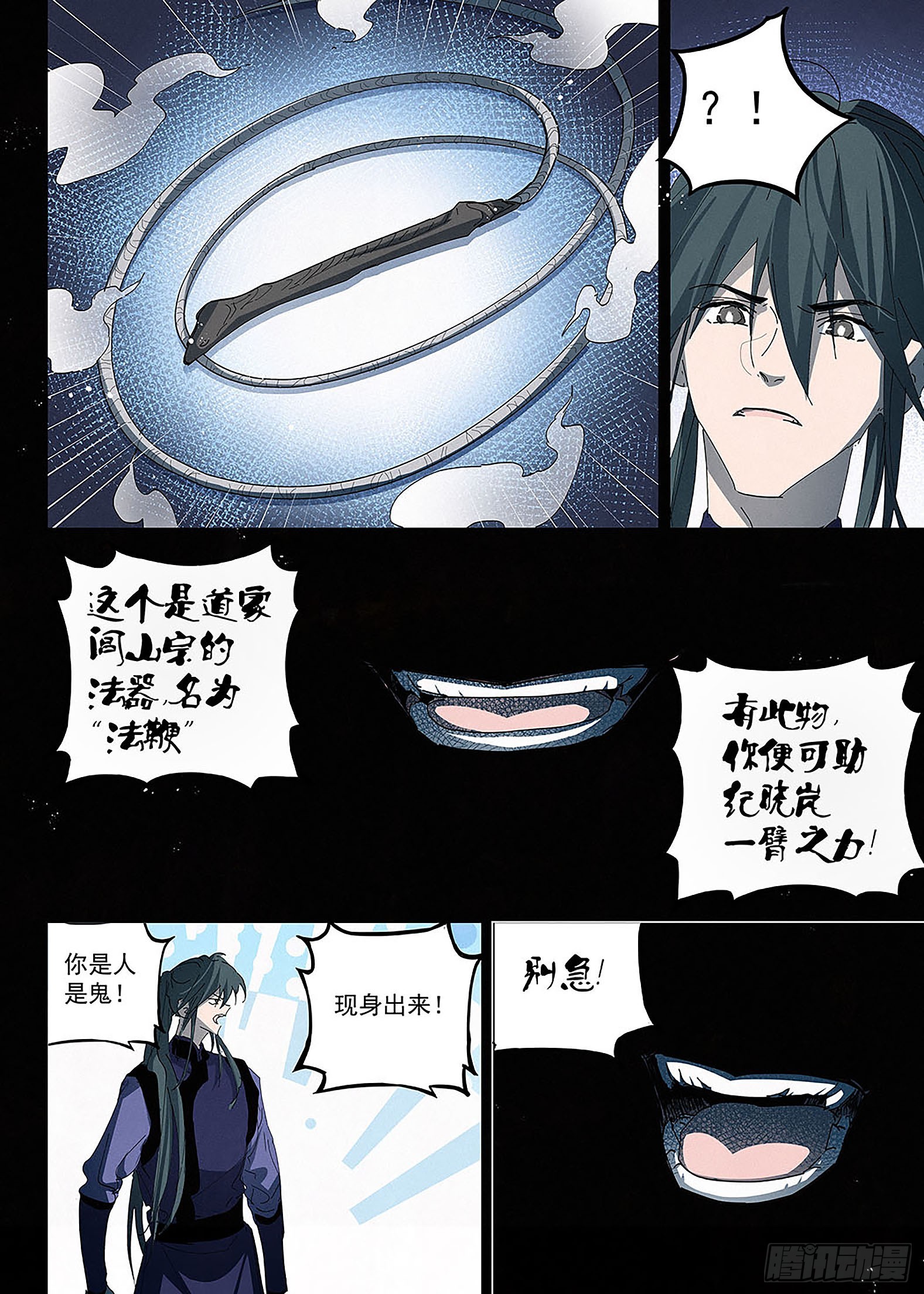 🍜閱微草堂推理筆記 026 闾山宗“法器” 第4页