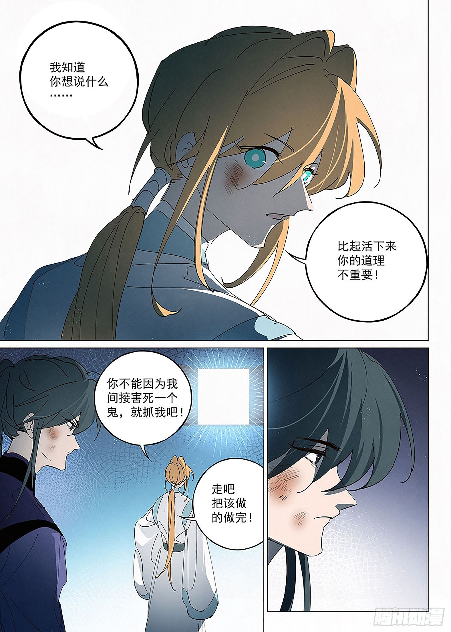 🍜閱微草堂推理筆記 032 鱼妖伏诛！ 第19页