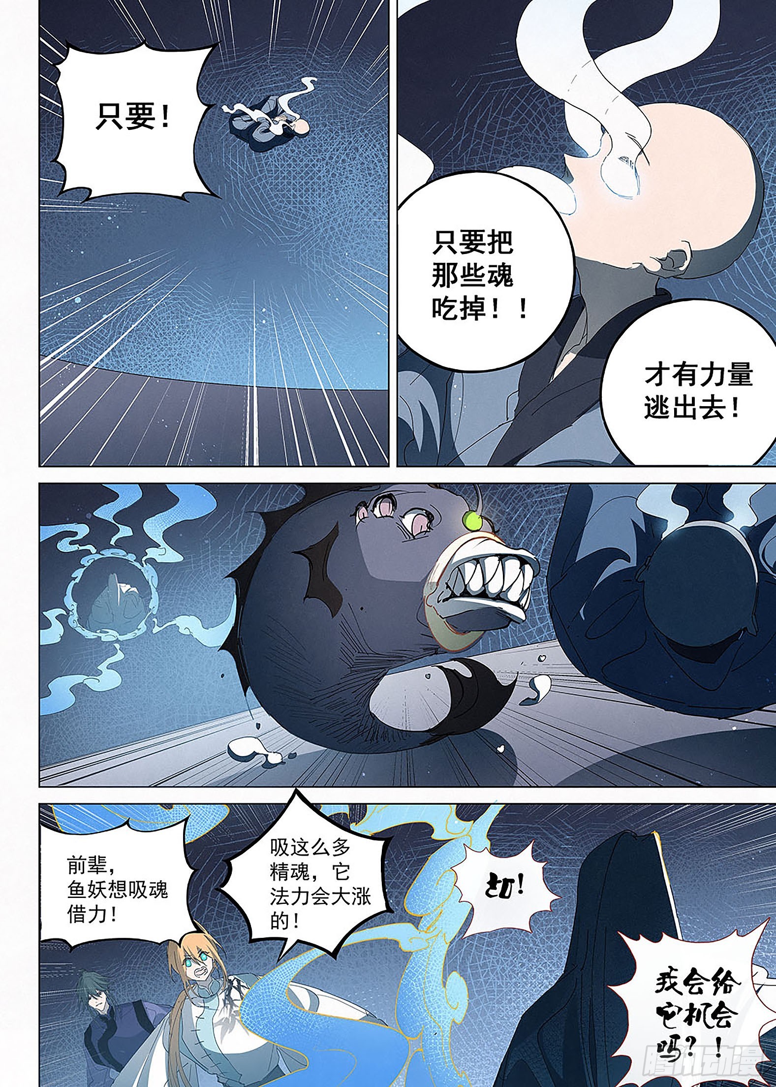 🍜閱微草堂推理筆記 032 鱼妖伏诛！ 第2页