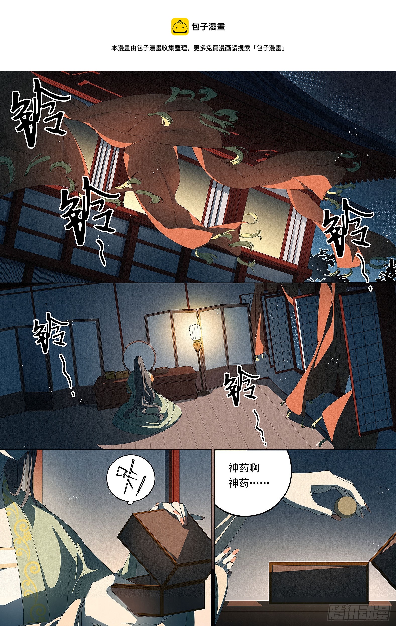 🍜閱微草堂推理筆記 034 画堂春 第1页