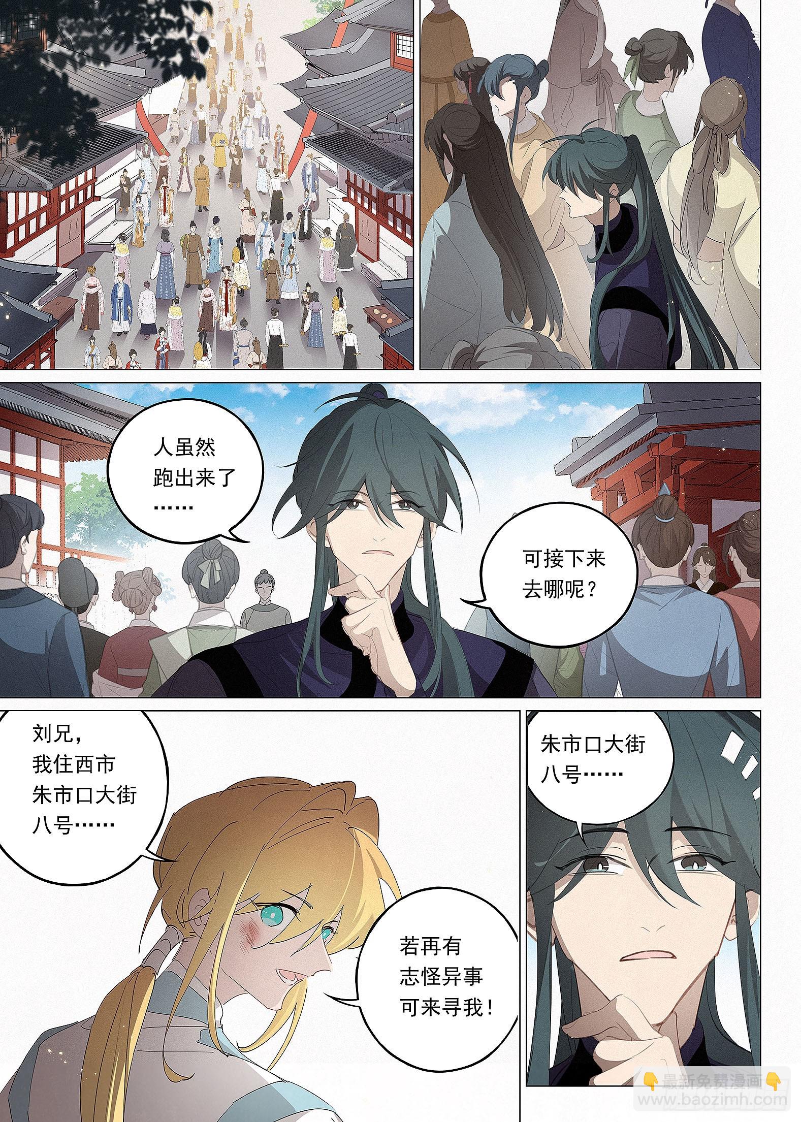 🍜閱微草堂推理筆記 034 画堂春 第10页
