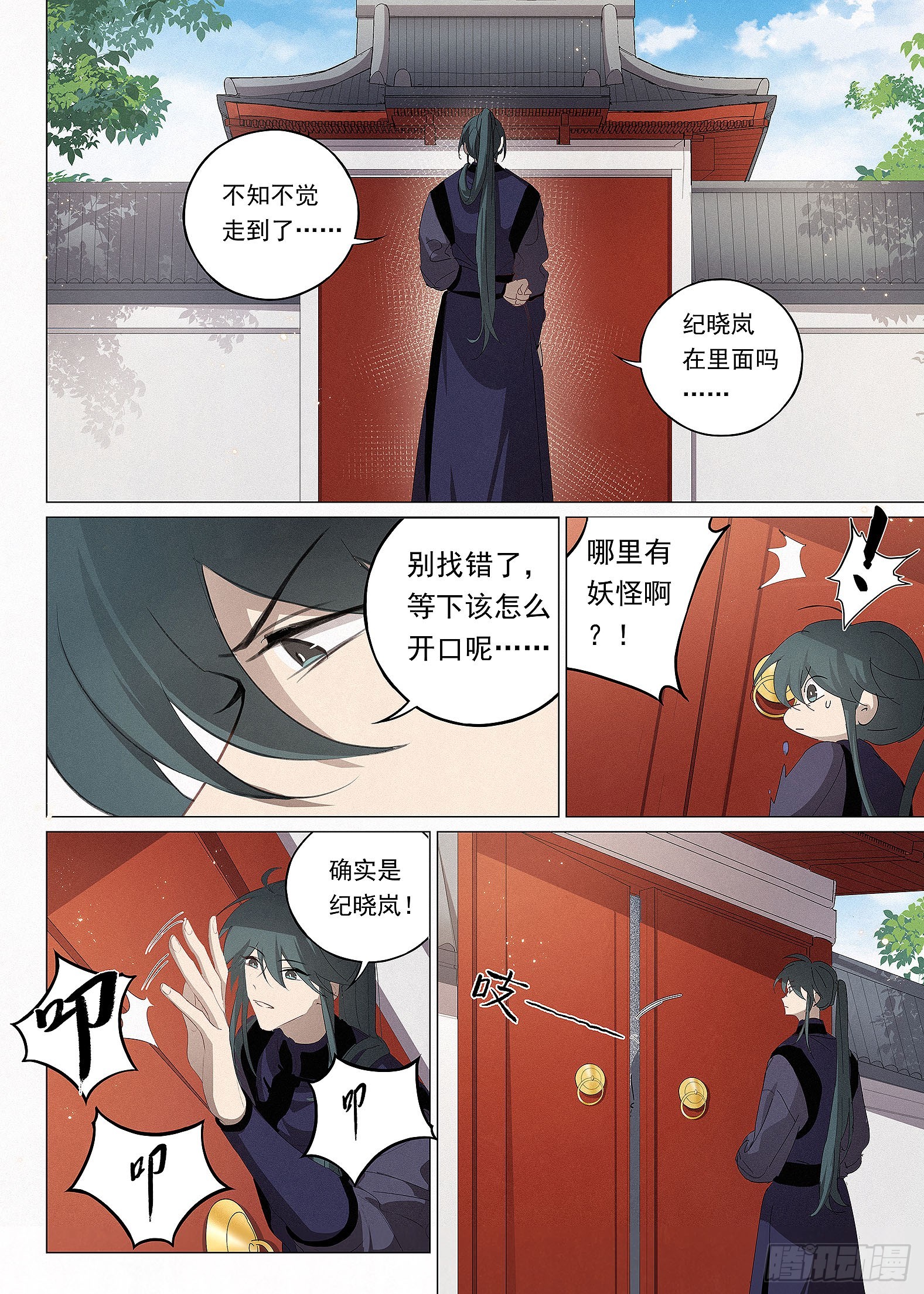 🍜閱微草堂推理筆記 034 画堂春 第11页